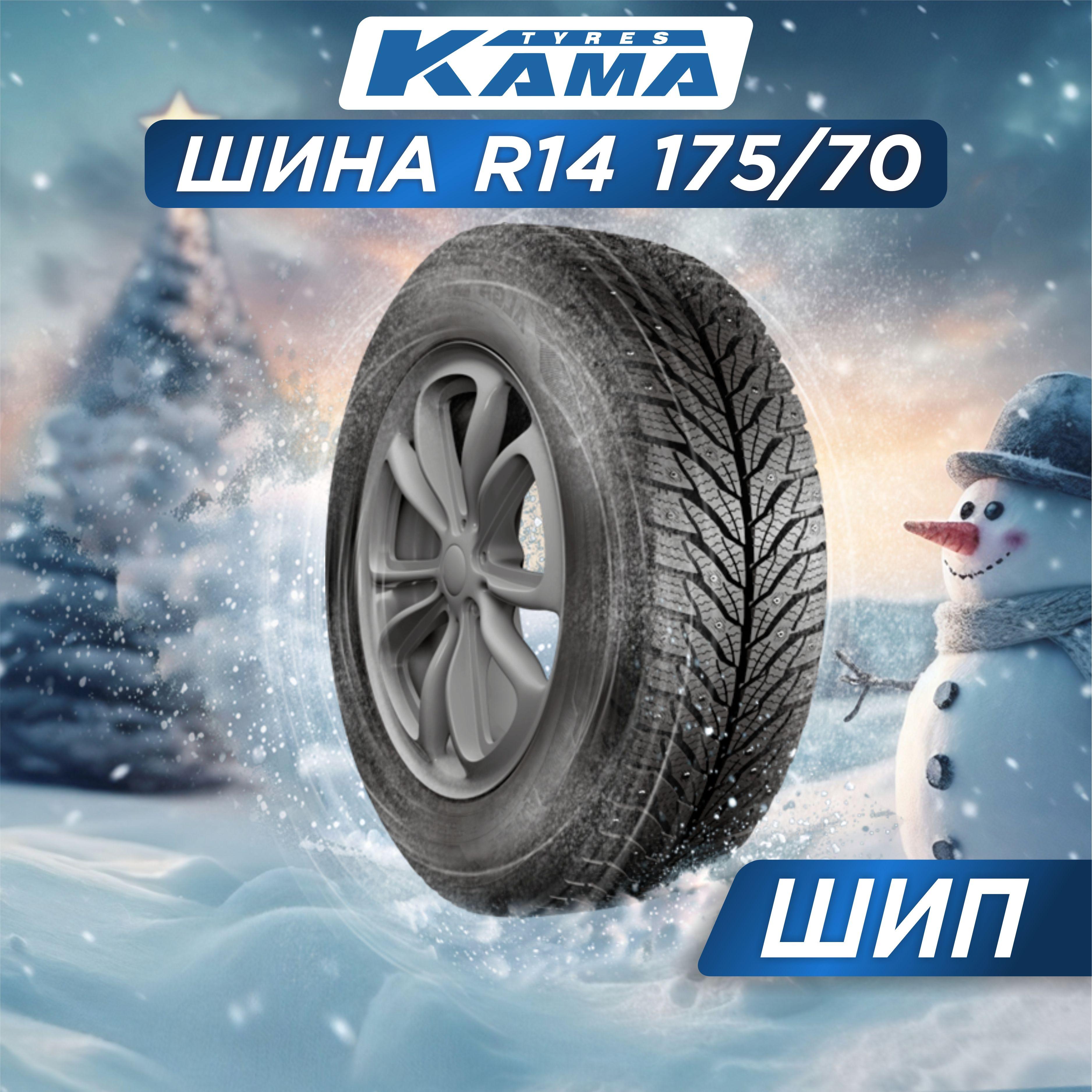 КАМА Alga НК-531 Шины  зимние 175/70  R14 84T Шипованные