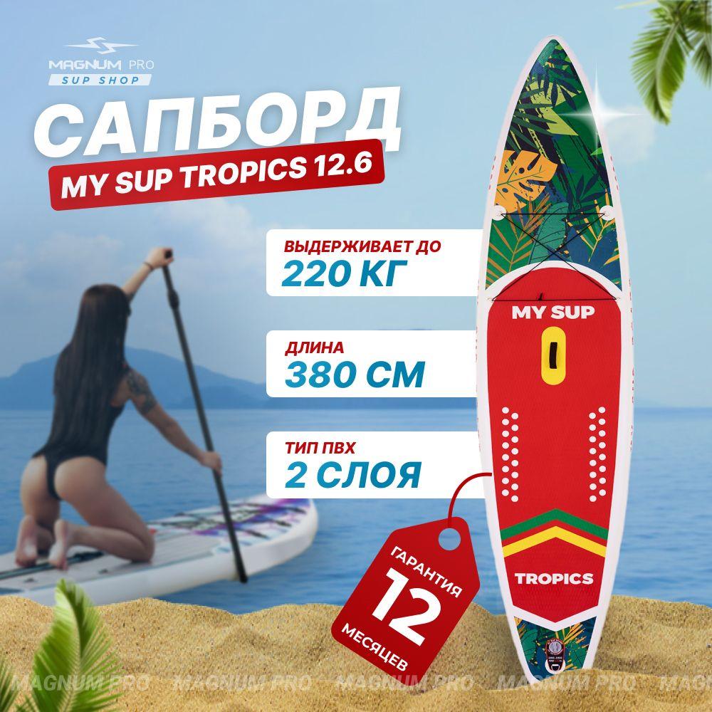 Сапборд MY SUP 12.6 Tropics надувной, красный, спортивный для плавания и серфинга с веслом, 385 см / сапборд двухслойный / sup board