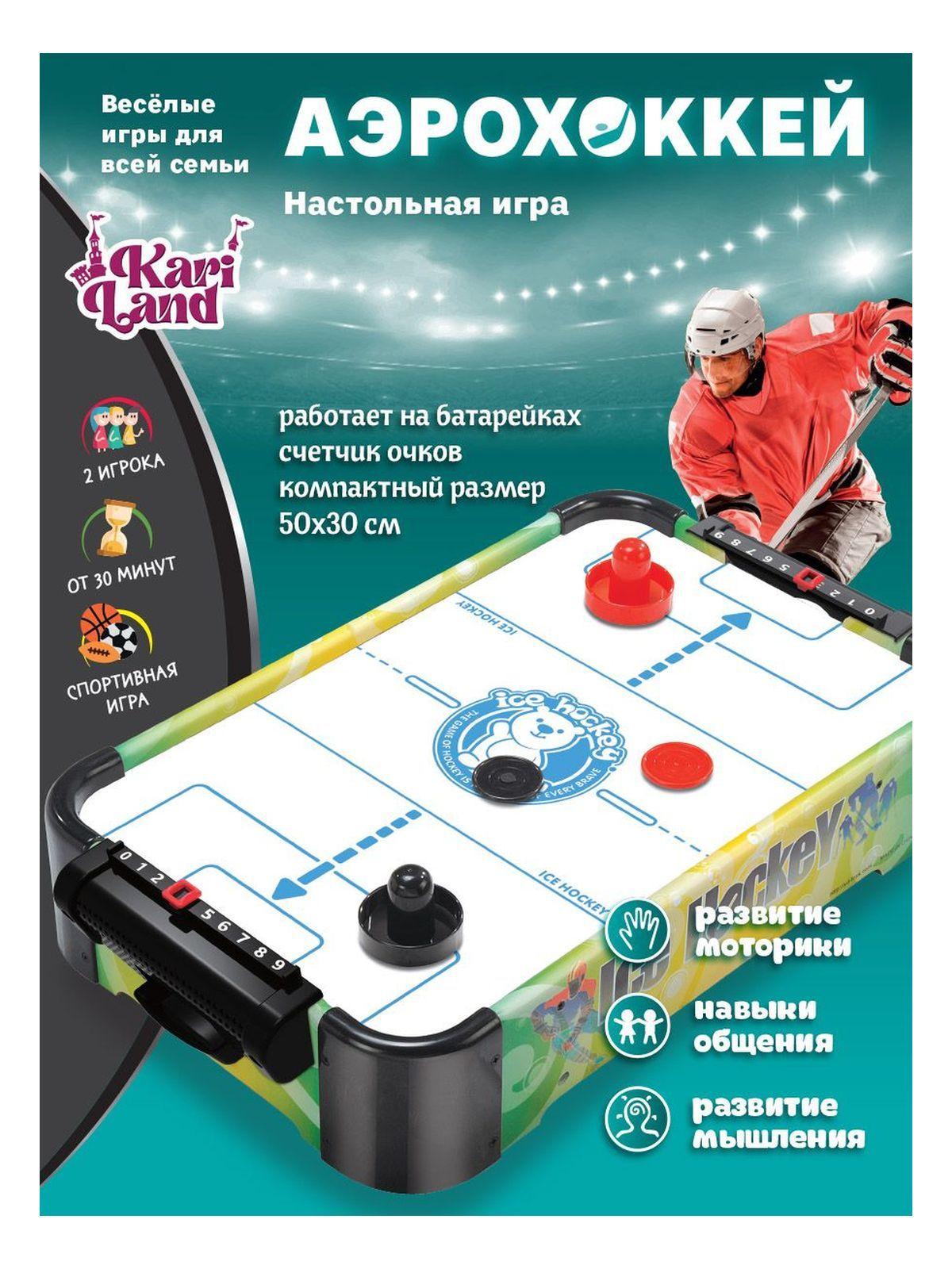 Kari Land | Настольная игра "Аэрохоккей"