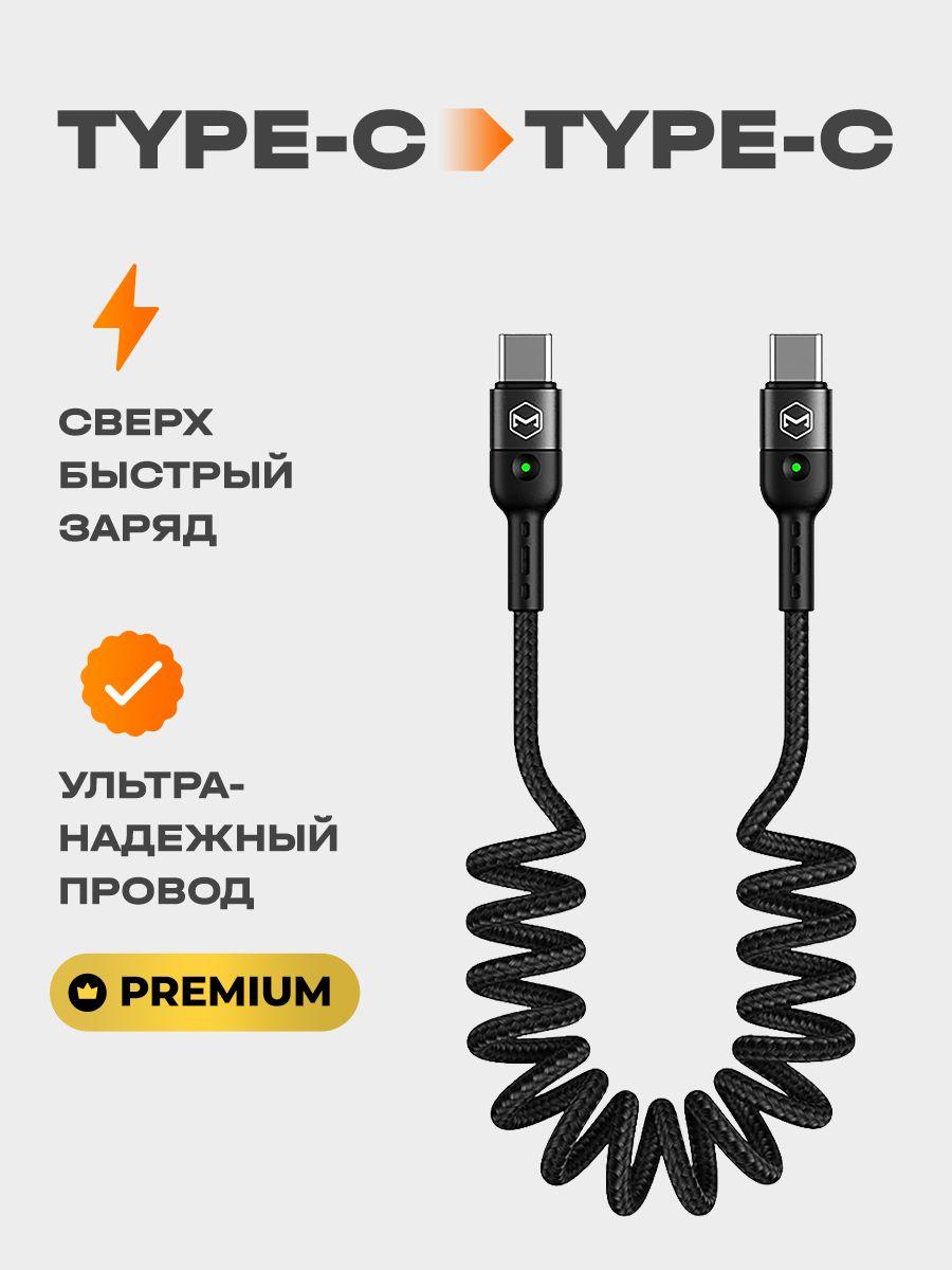 Mcdodo Кабель для мобильных устройств USB Type-C/USB Type-C, черно-серый