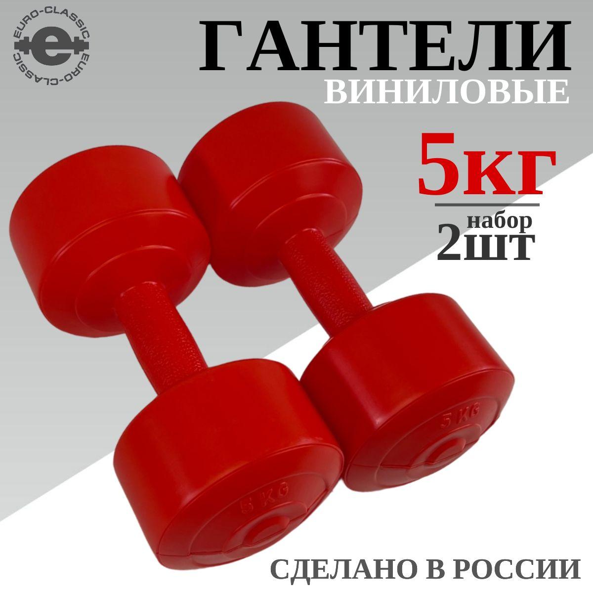 Гантели 5 кг виниловые для фитнеса 2 шт