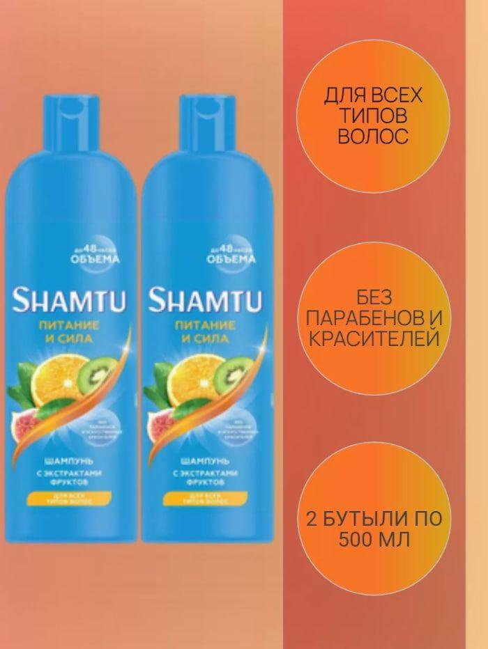 Shamtu Шампунь для волос, 1000 мл