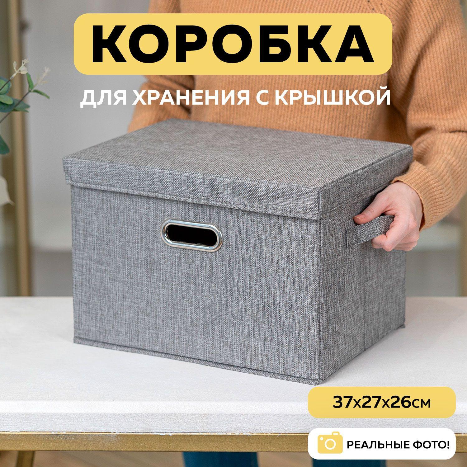 Коробка для хранения вещей с крышкой, органайзер для хранения MARIANA HOME 37*27*26 см