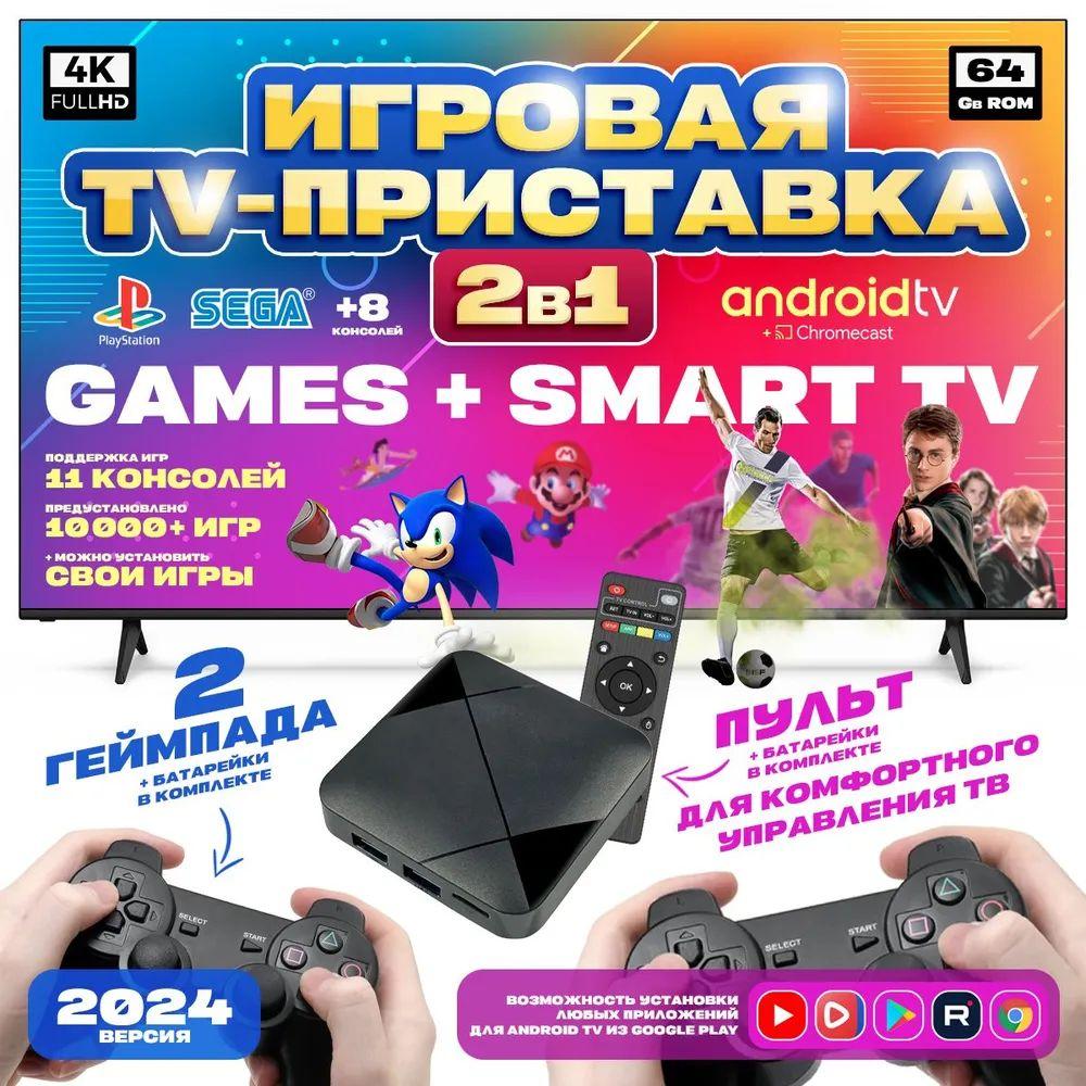 Игровая консоль M8 Mini Dual System 10000 игр, смарт ТВ приставка к телевизору Android 10