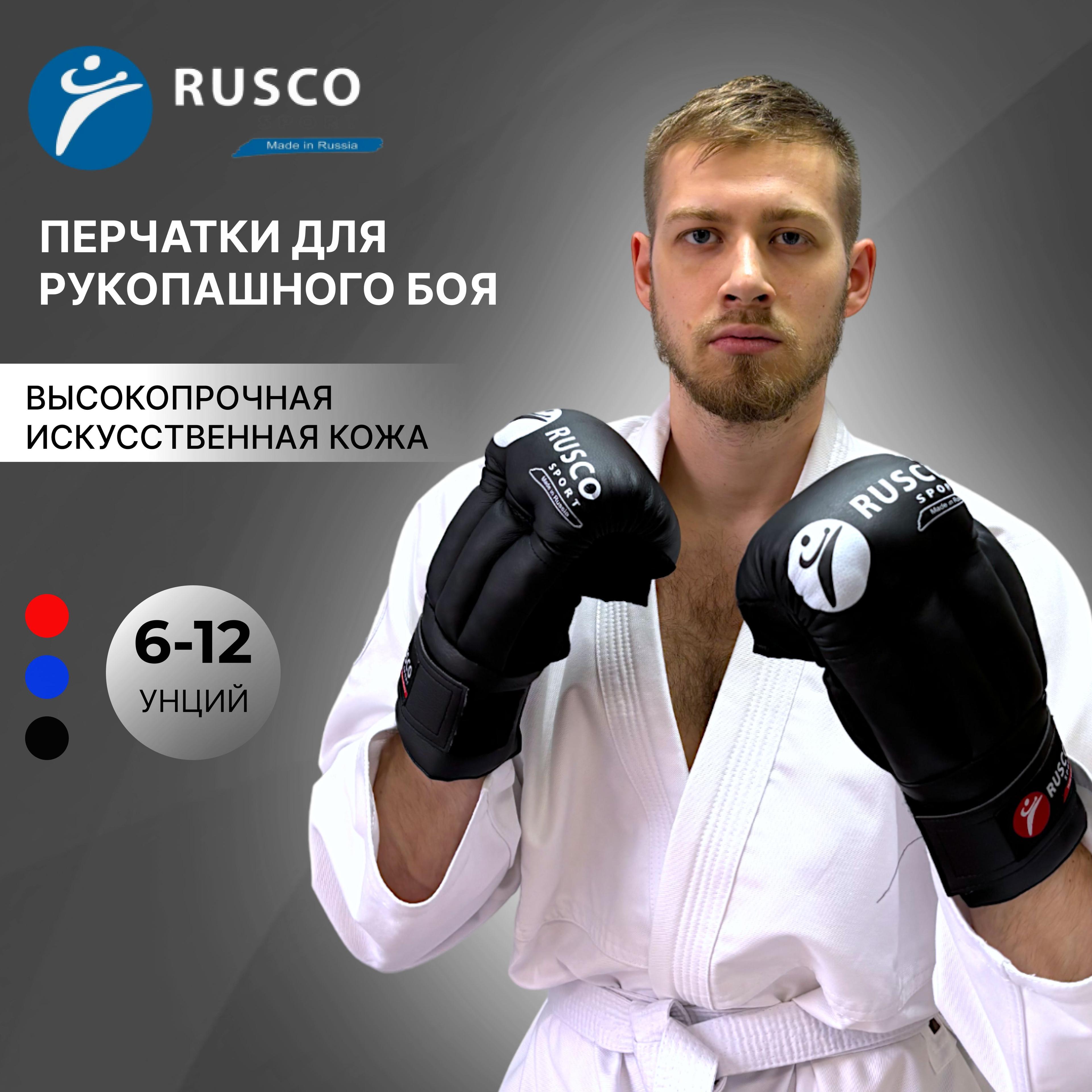 Перчатки для рукопашного боя Rusco Sport 12 унций, черные