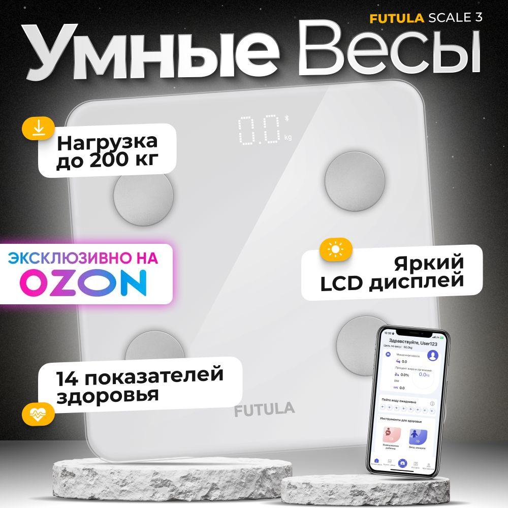 Весы напольные электронные Futula Smart Scale 3, белые