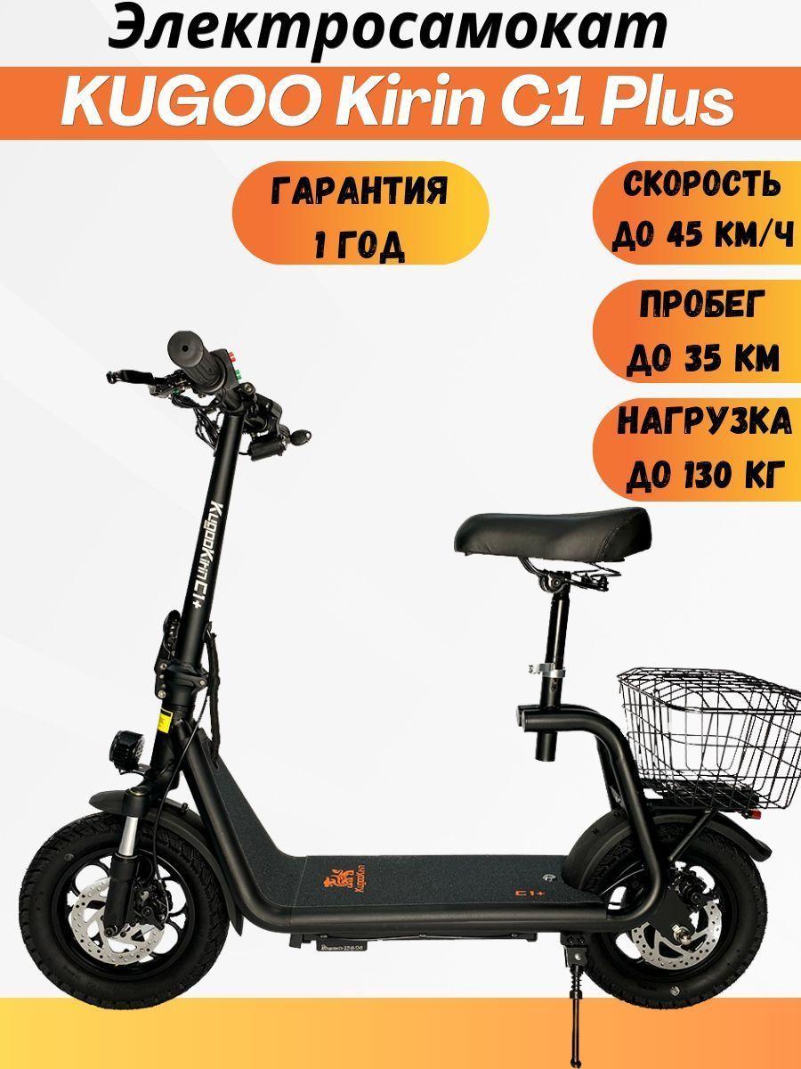 Kugoo Электросамокат Серия C/C1 Plus, черный