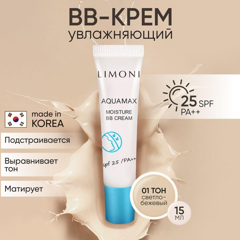 LIMONI BB крем для лица тональный, солнцезащитный SPF 25, тон 1