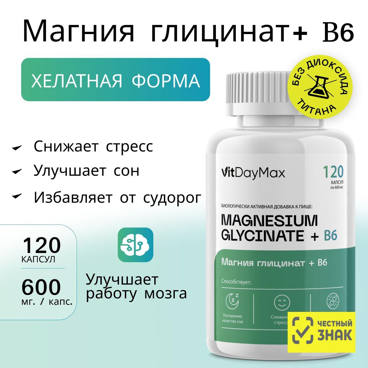 VitDayMax | магний глицинат витамин В6 хелат