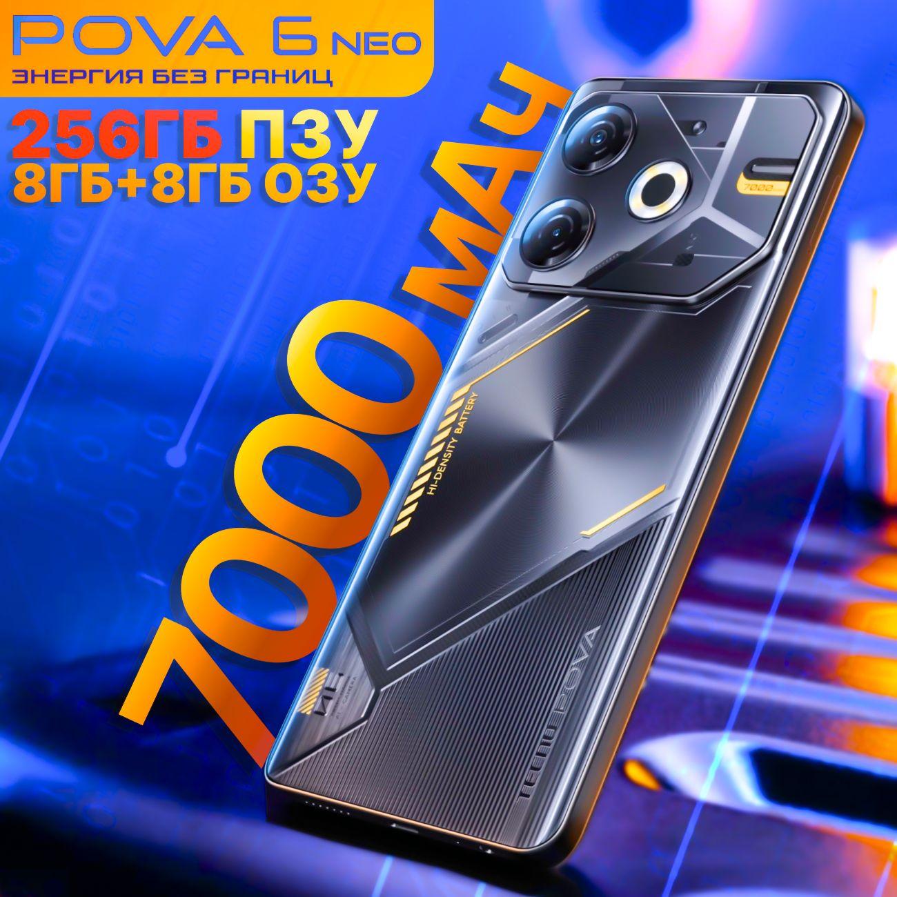 Tecno Смартфон POVA 6 Neo "8 ядер (2.2 ГГц), 2SIM, IPS, 2460x1080, 120Гц, камера 50МП+AI камера, селфи-камера 8МП, NFC, 4G, GPS, FM, 7000мАч" Ростест (EAC) 8/256 ГБ, черный