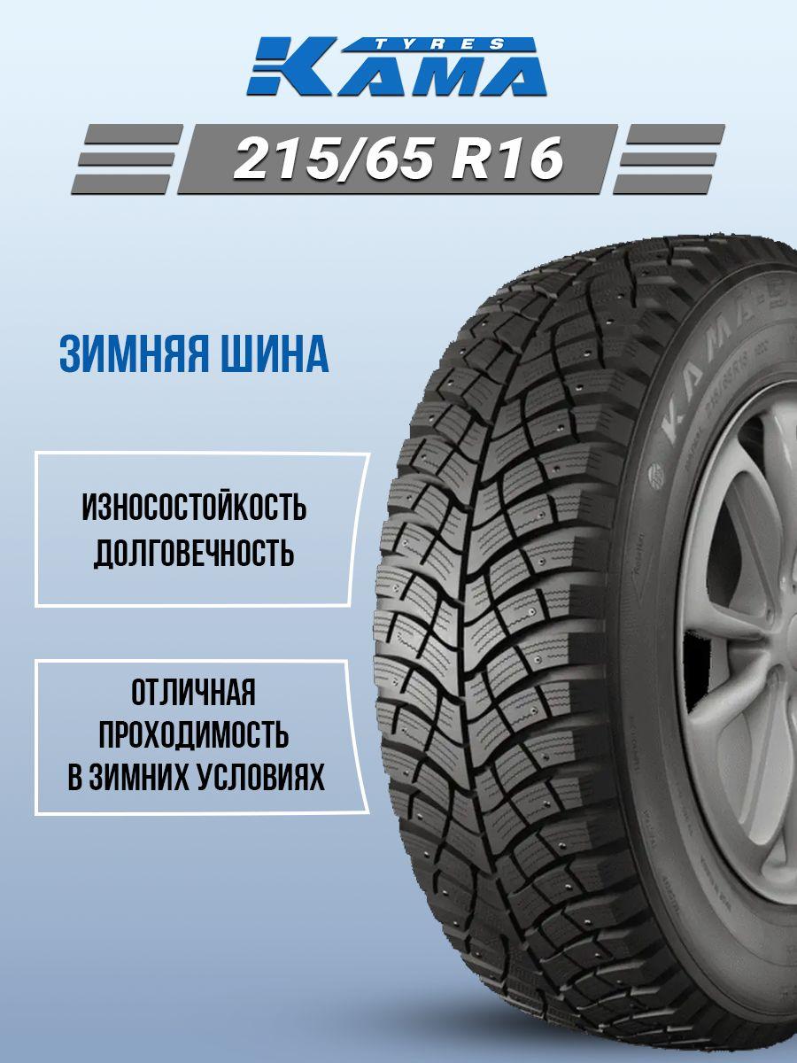 КАМА Kama-515 Шины  зимние 215/65  R16 102Q Шипованные