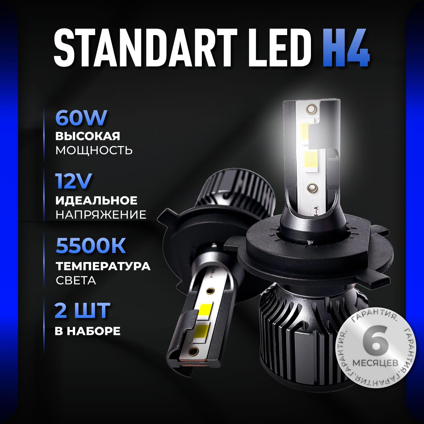 Светодиодные лампы H4, диодные лампы H4 led, 5500к