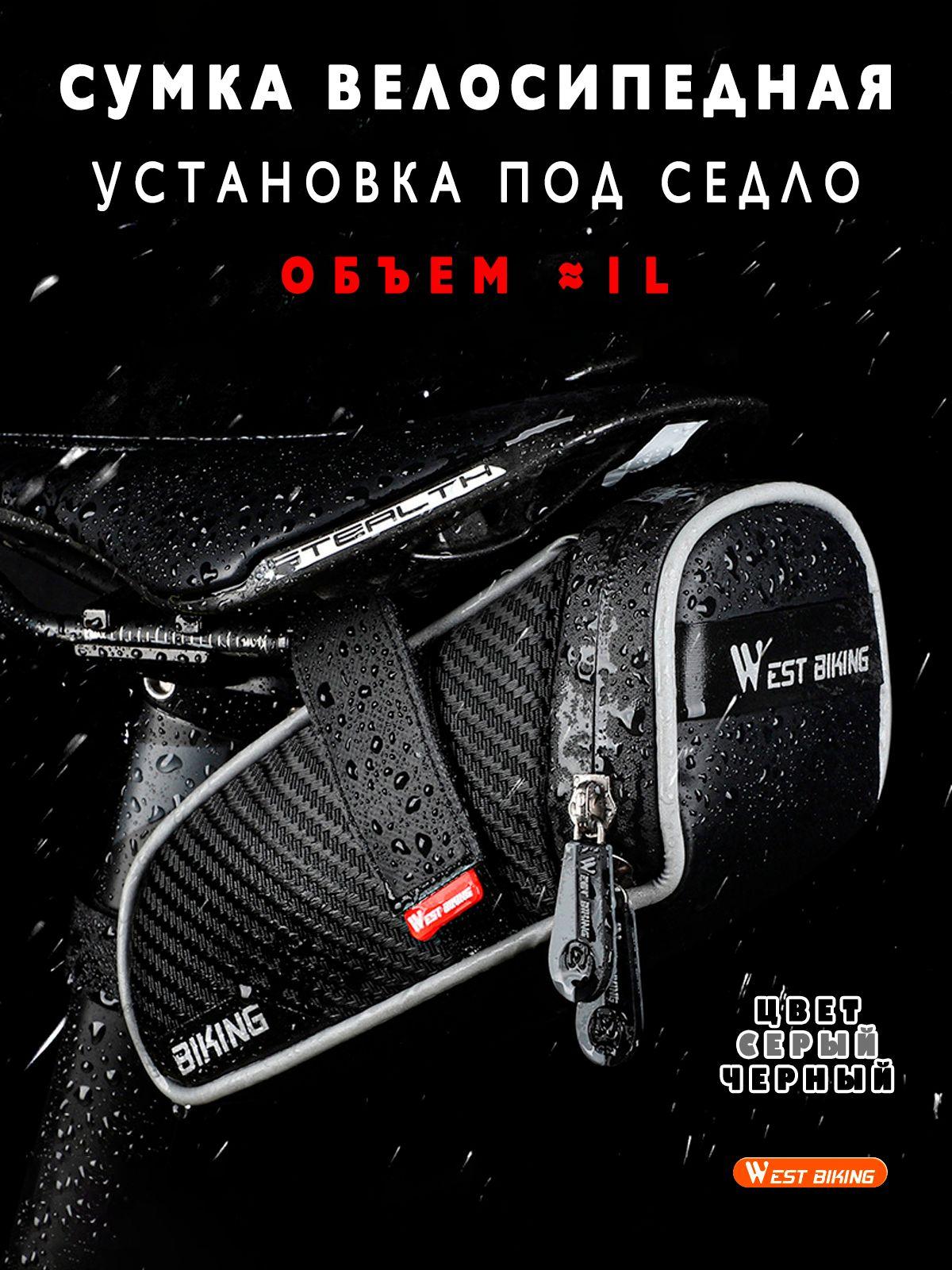 West Biking Велосумка, объем: 1 л