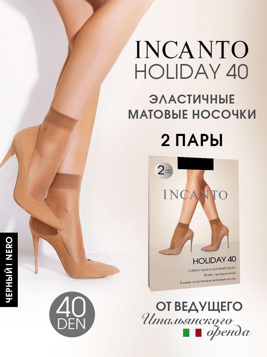 Носки Innamore, 2 пары