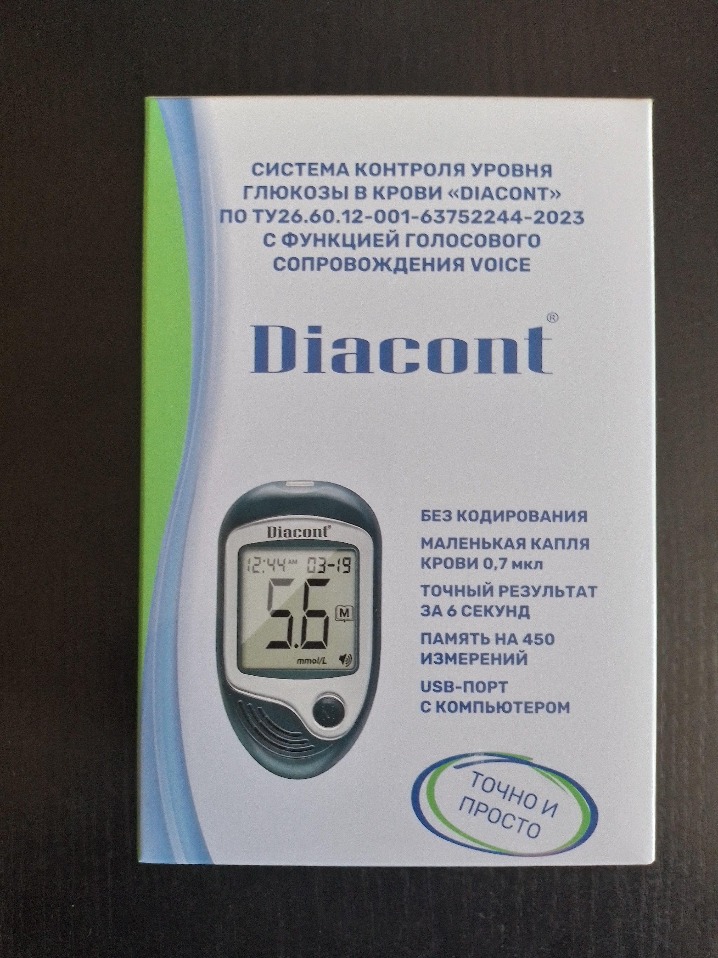 Глюкометр DIACONT говорящий