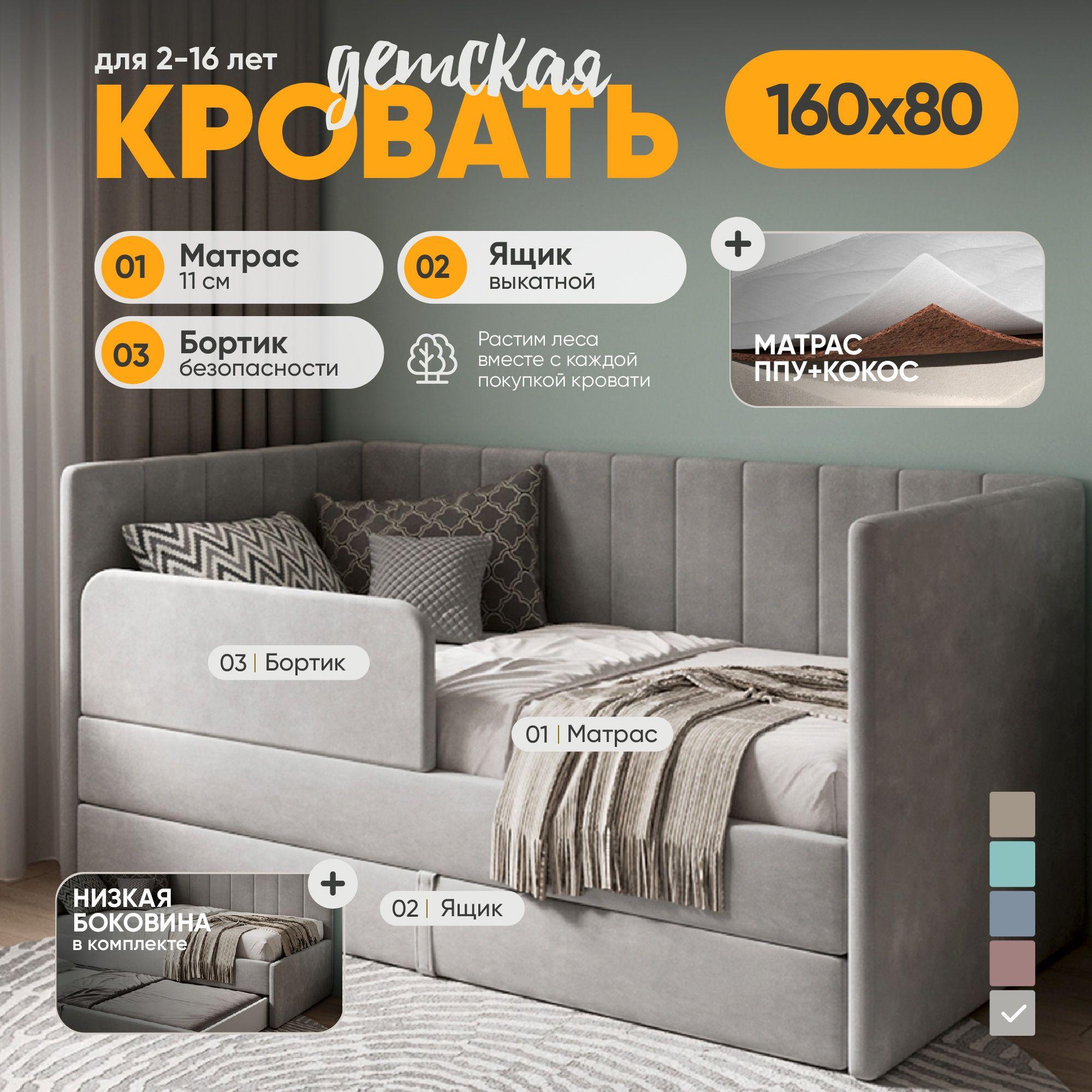 Кровать детская с матрасом в комплекте Sleep and Smile Huggy 160х80 с выкатным ящиком и бортиком, серый