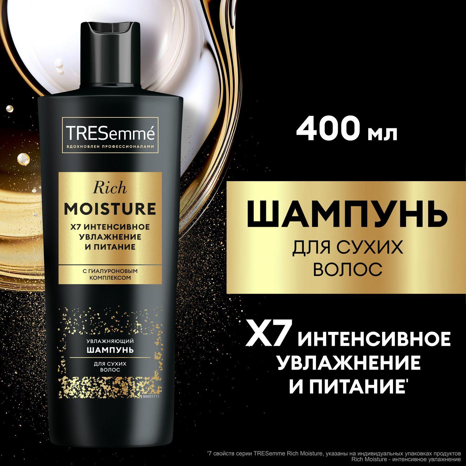 Шампунь для волос женский Tresemme Rich Moisture увлажняющий для сухих волос 400 мл