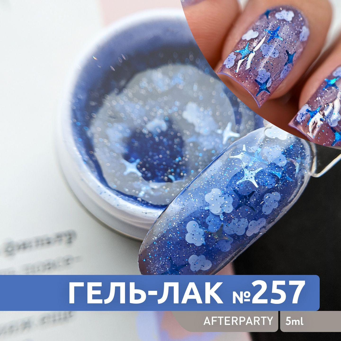 Витражный гель лак для ногтей с глиттером Afterparty №257 в банке, 5 г