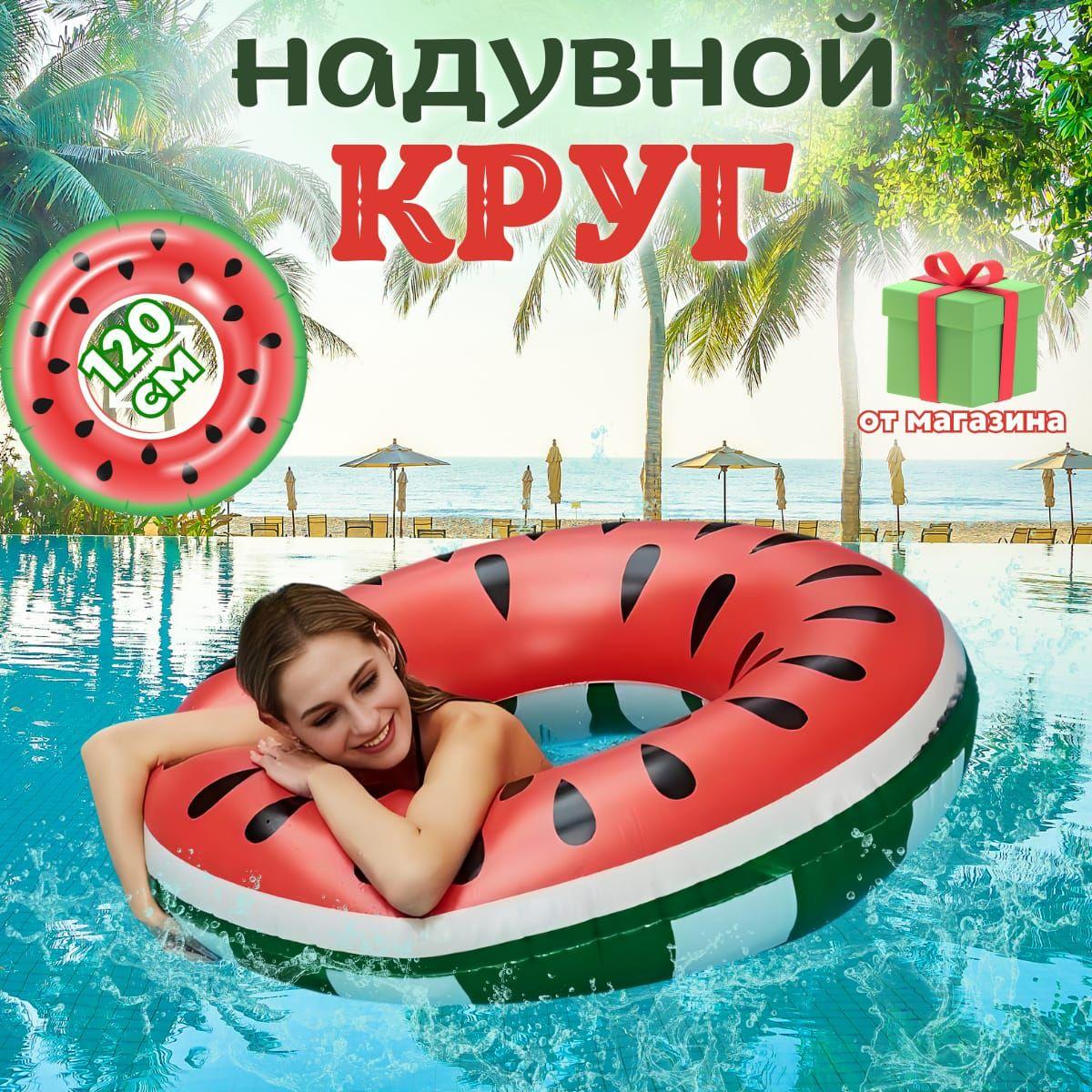 круг для плавания / круг арбуз 120 см