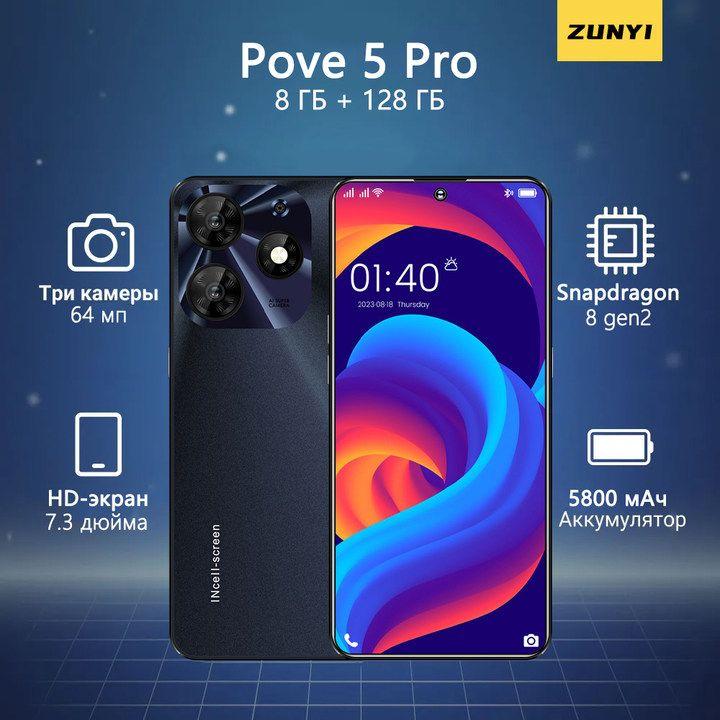 ZUNYI Смартфон Pove 5 Pro, глобальная русская версия, сеть 4g, две SIM-карты, Android 13, 7,3 дюйма, ударопрочная и водонепроницаемая защита, мощные игровые функции, гибкая камера, длительное время автономной работы，Интерфейс Type-C， Ростест (EAC) 8/128 ГБ, черный