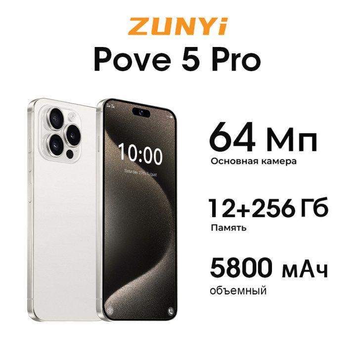 ZUNYI Смартфон Pove 5 Pro, глобальная русская версия, сеть 4g, две SIM-карты, 7,3 дюйма, ударопрочная и водонепроницаемая защита, мощные игровые функции, гибкая камера, длительное время автономной работы，Интерфейс Type-C，Используется для развлечений, офиса, семейного отдыха， Ростест (EAC) 12/256 ГБ, белый, бежевый