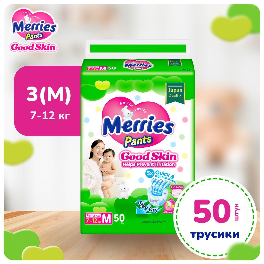 Японские многослойные трусики подгузники Merries Good Skin для новорожденных детей, размер M 7-12 кг. 50 шт. Памперсы трусы для мальчиков девочек дневные хлопковые большие маленькие