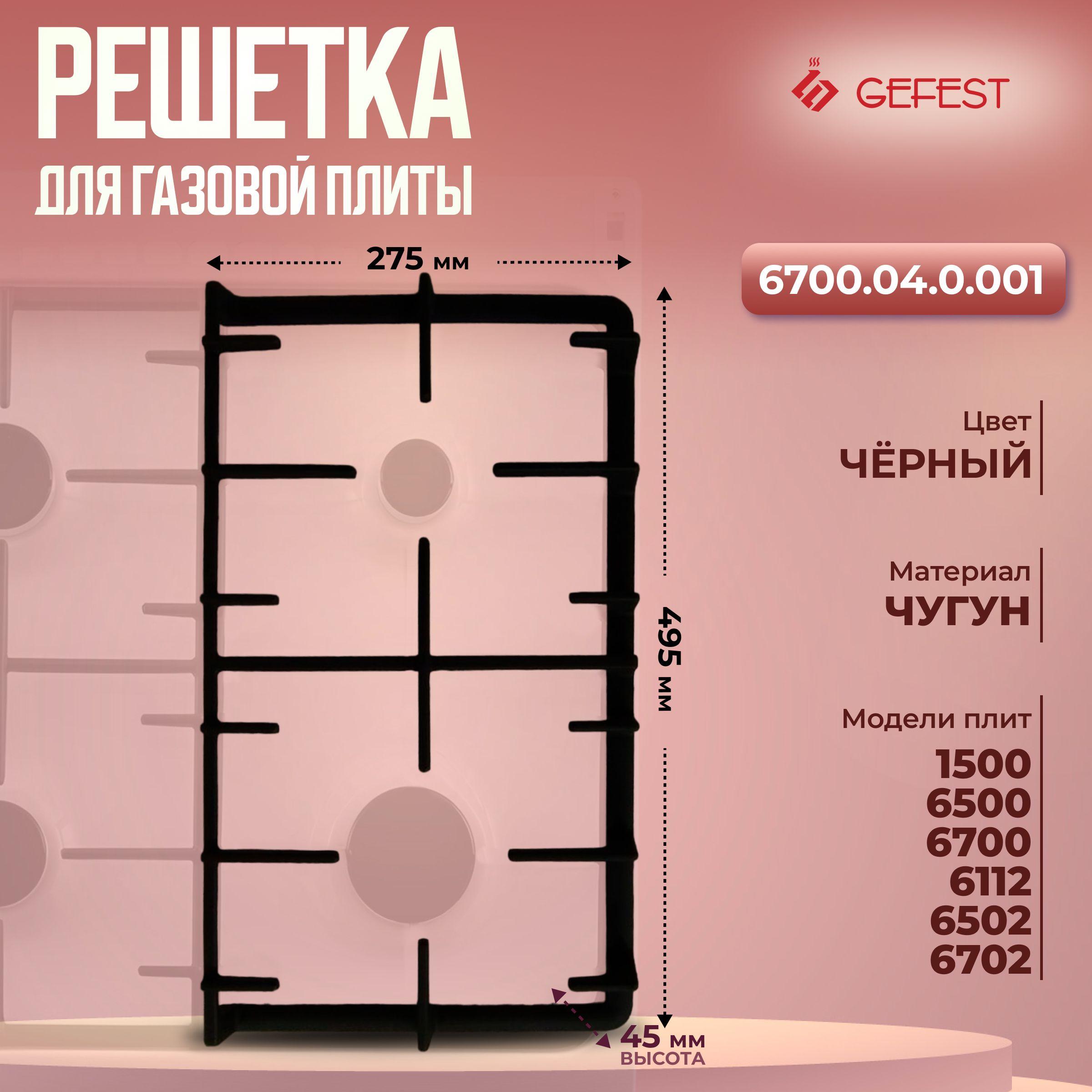 Решетка чугунная для плиты 6700.04.0.001