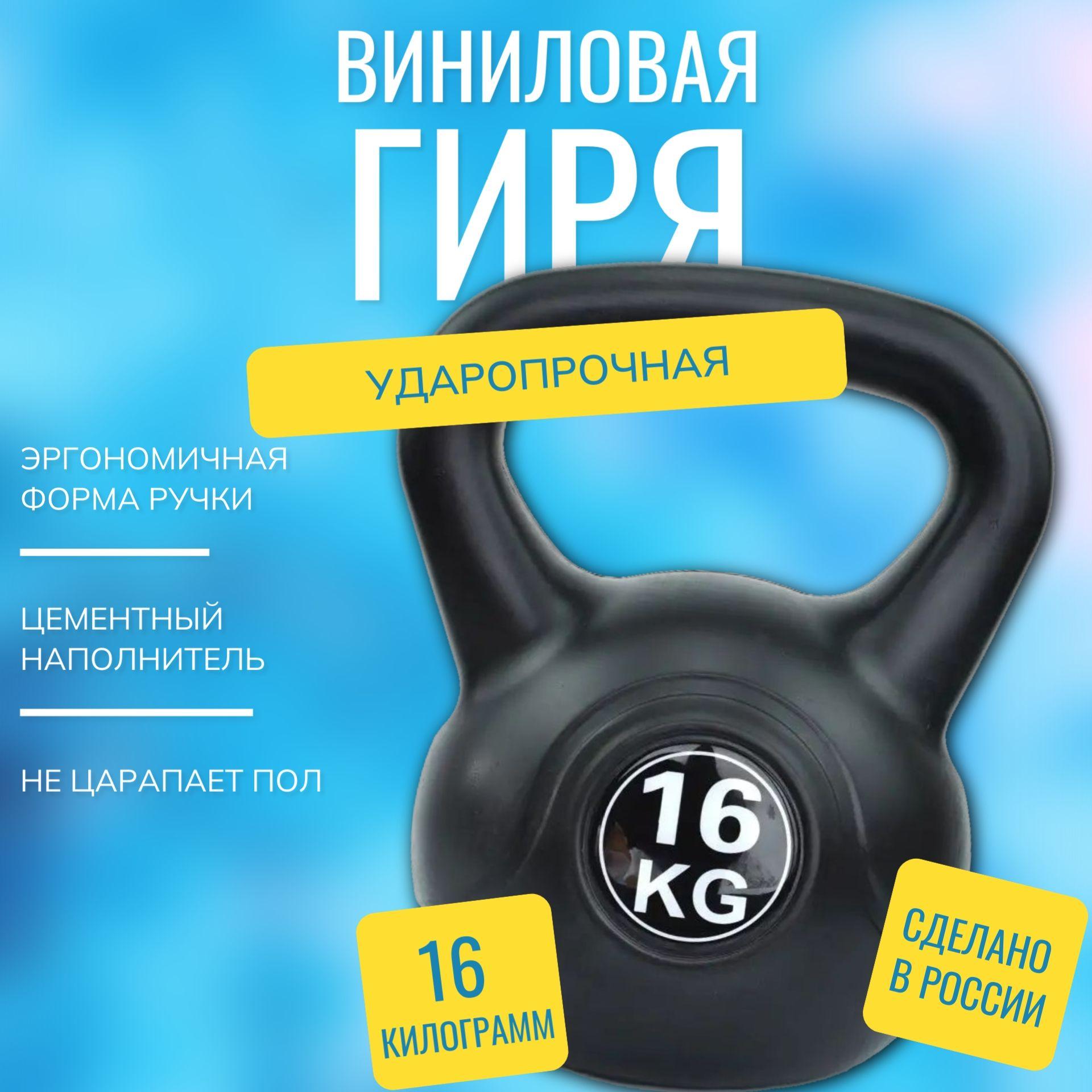 Гиря виниловая Barfits, 16 кг, черная