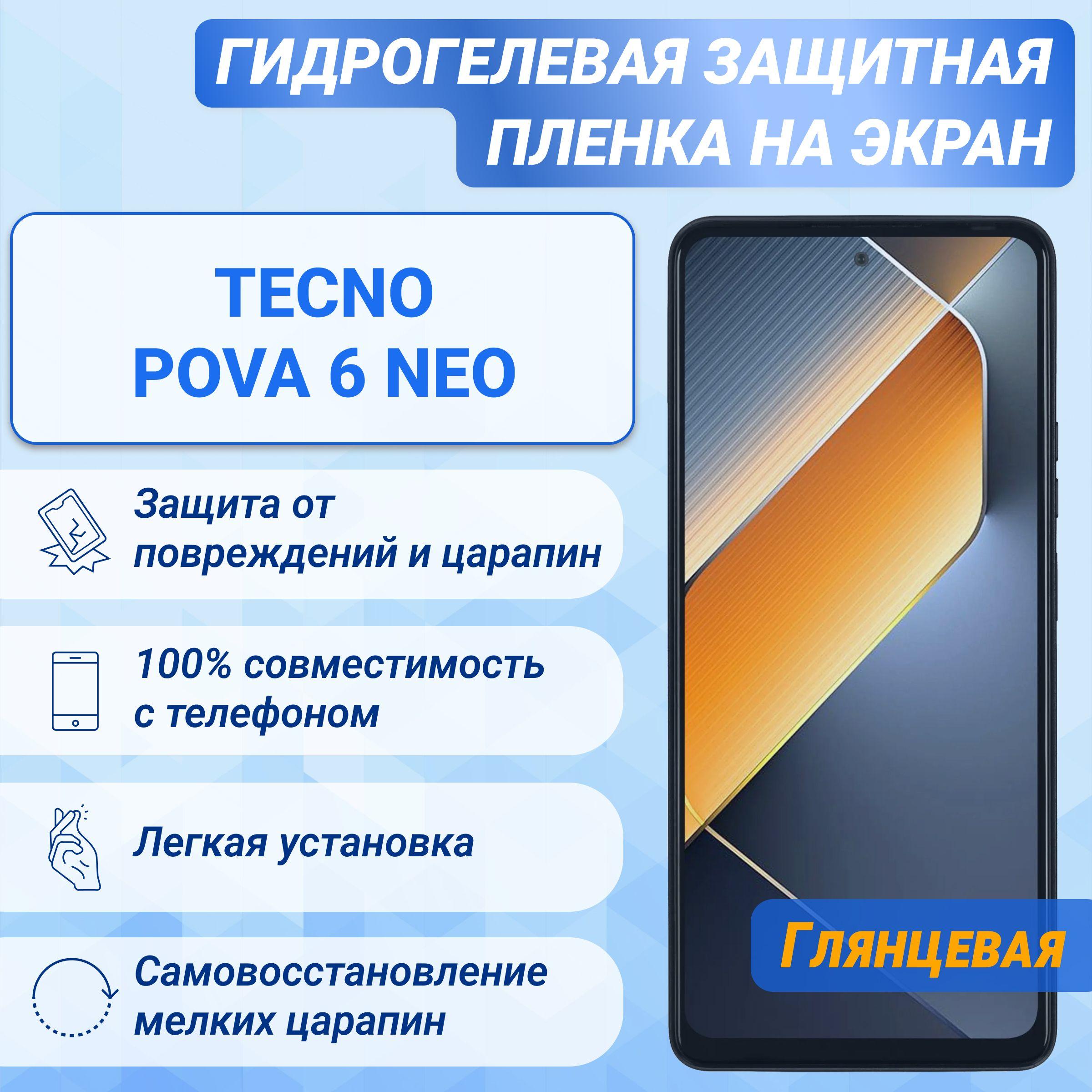 Гидрогелевая глянцевая защитная пленка на экран для Tecno Pova 6 Neo/Текно Пова 6 Нео