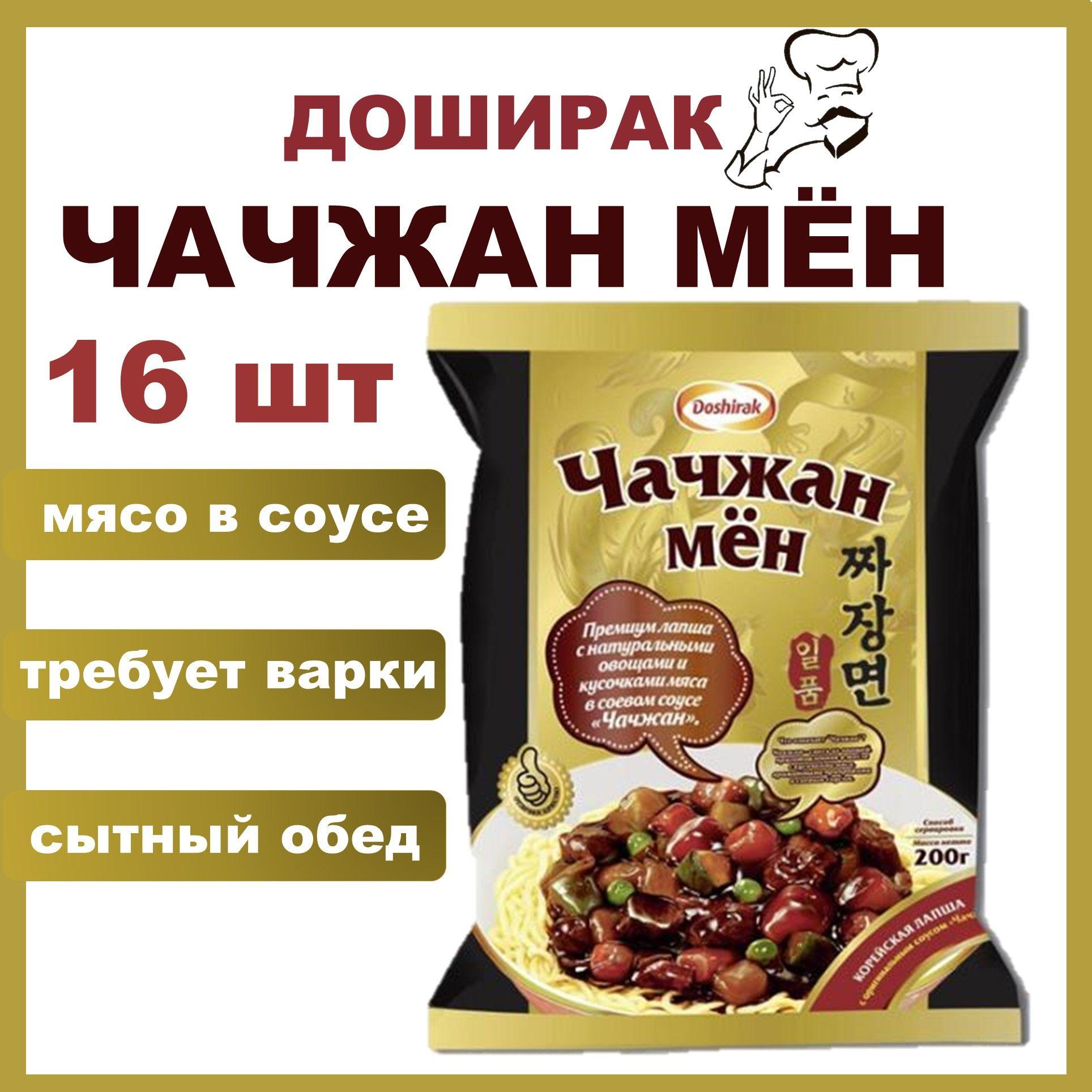 Доширак Чачжан Мен с соусом Чачжан 16 шт * 200 г лапша быстрого приготовления в брикете/Россия