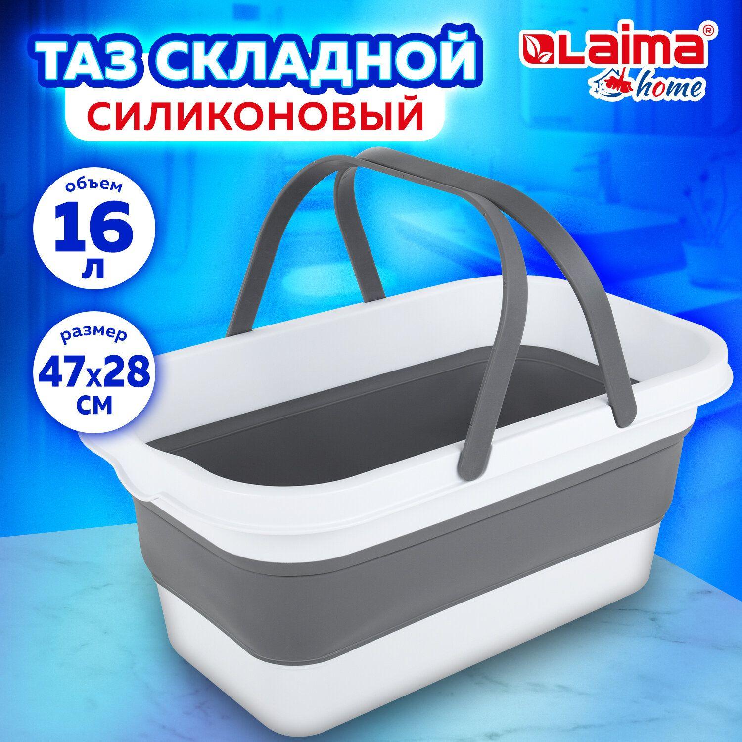 Laima | Таз складной силиконовый 16 л со складными ручками для дома и дачи, LAIMA Home