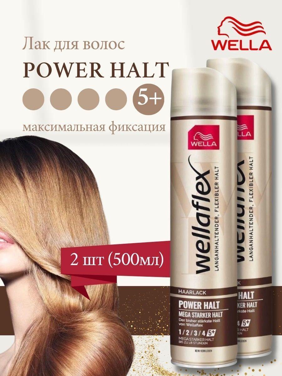 Лак для волос, WELLAFLEX, Haarlack POWER+ HALT, мегасильной фиксации, удержание объема, 250 мл, 2 шт.