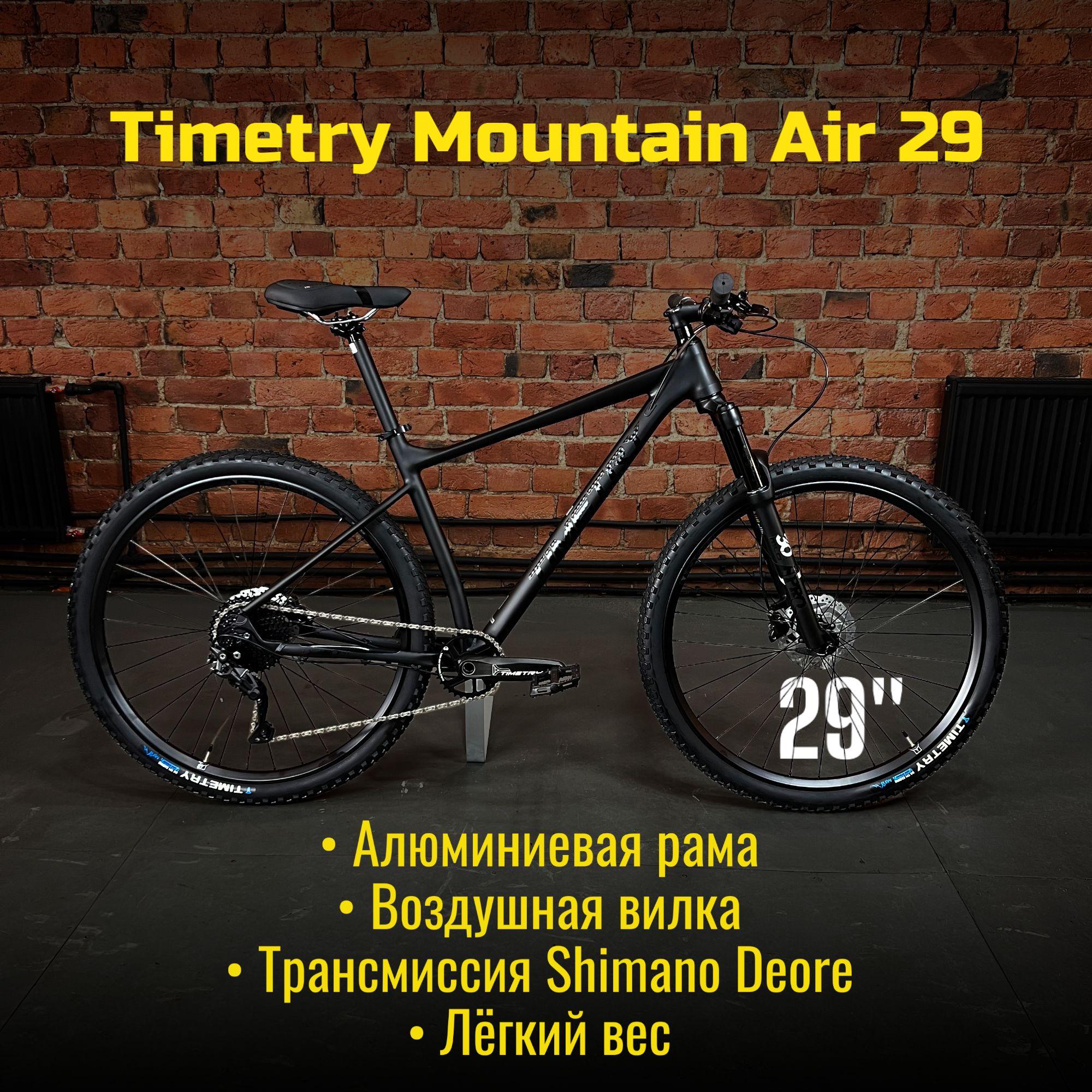 Велосипед горный взрослый Timetry Mountain Air 29, цвет - черный, гидравлические тормоза, рама 19,5 - на рост 185-197 см. 10 скоростей