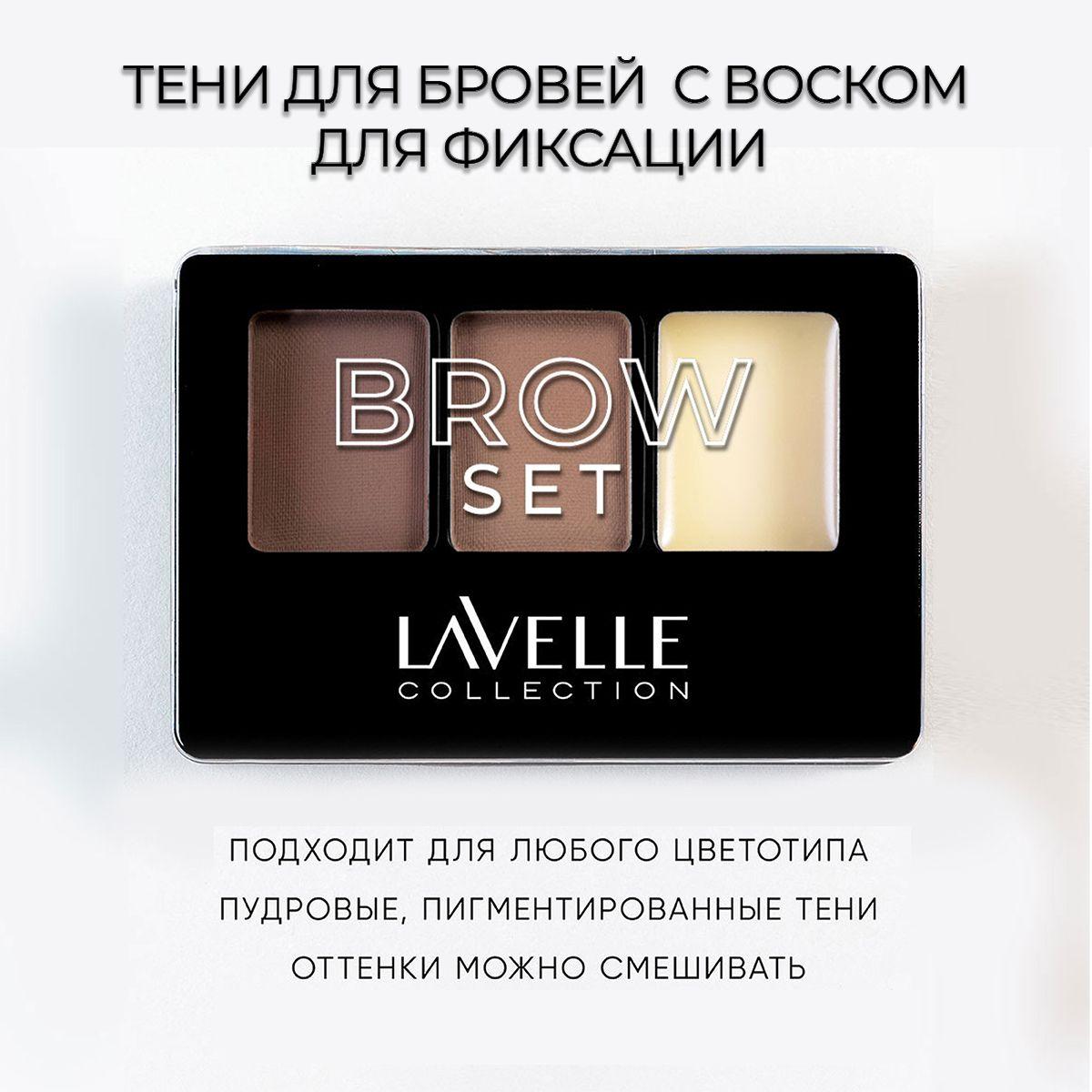 LavelleCollection Тени для бровей с воском для фиксации, тон 02