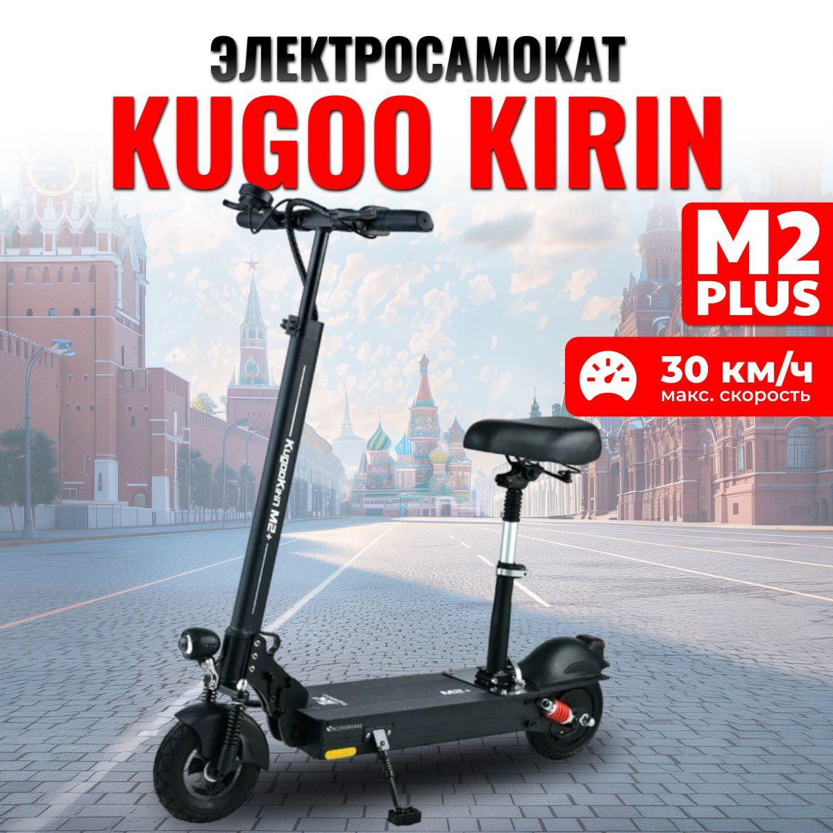 Электросамокат взрослый Kugoо M2 Plus