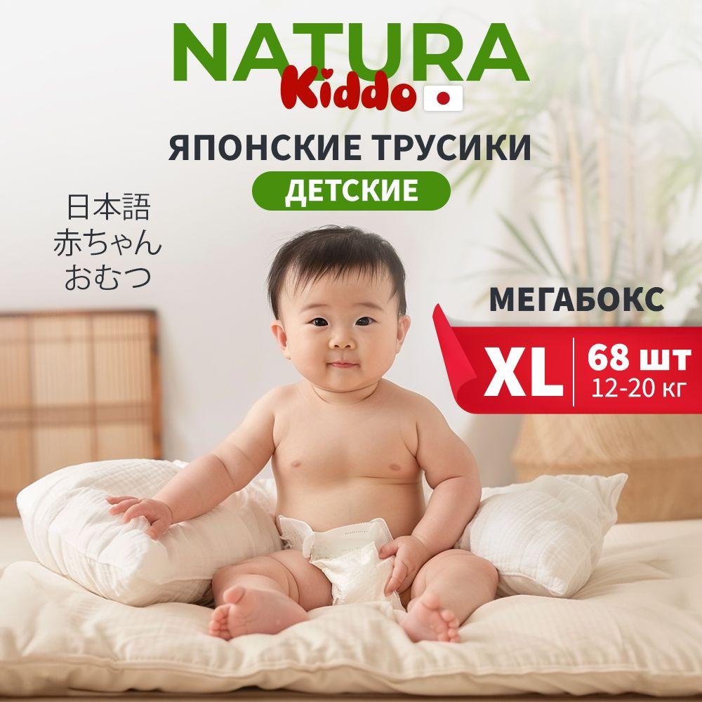 Подгузники трусики, NATURA Kiddo