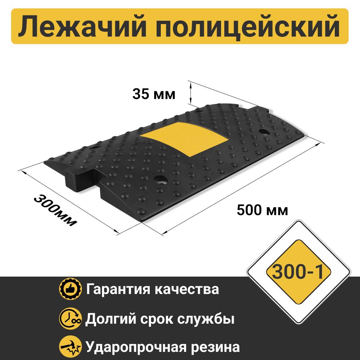 Технология Лежачий полицейский ИДН-300-1 Резина основной элемент