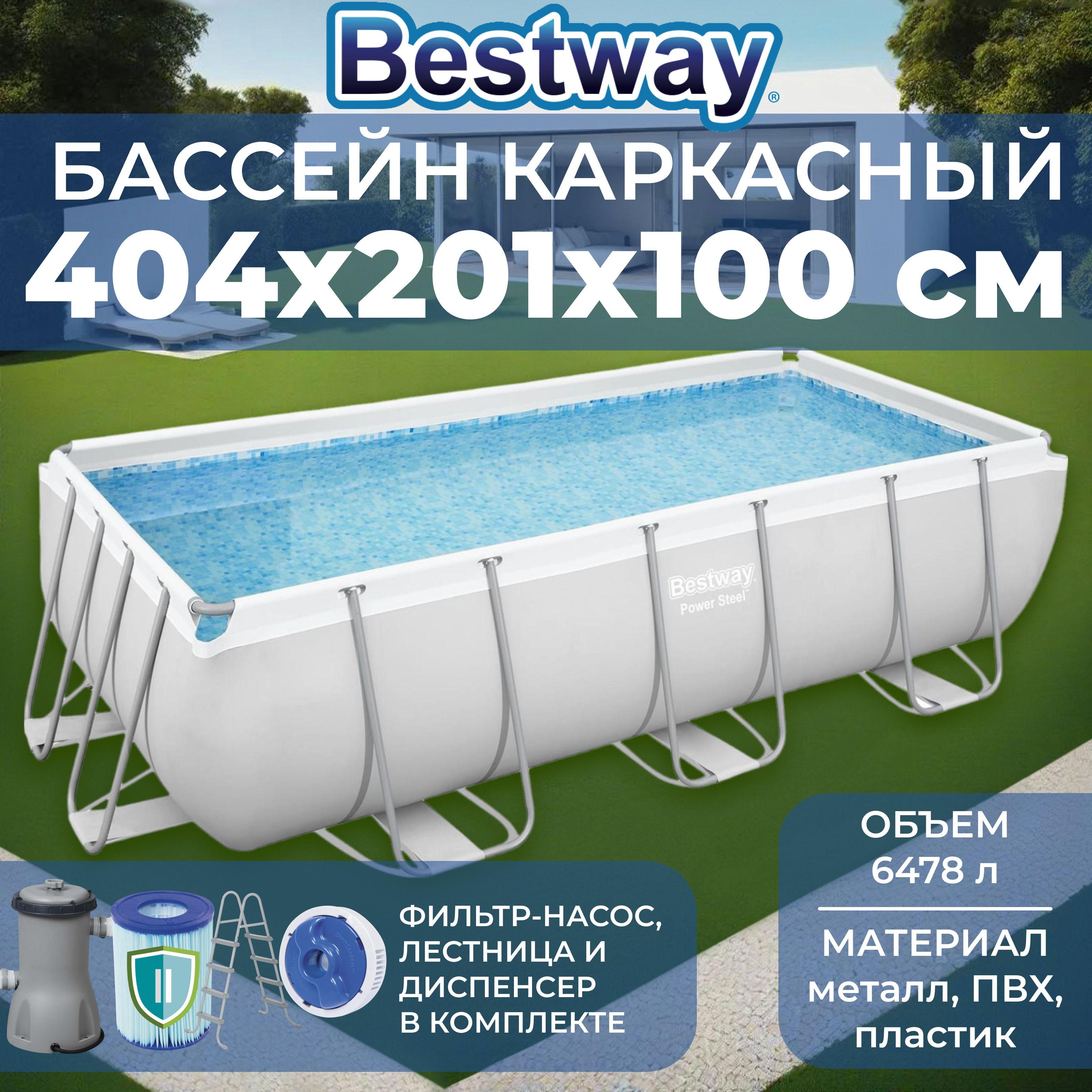 Бассейн каркасный Bestway "Power Steel", размер 404х201х100 см, объем 6478 л, фильтр-насос, лестница