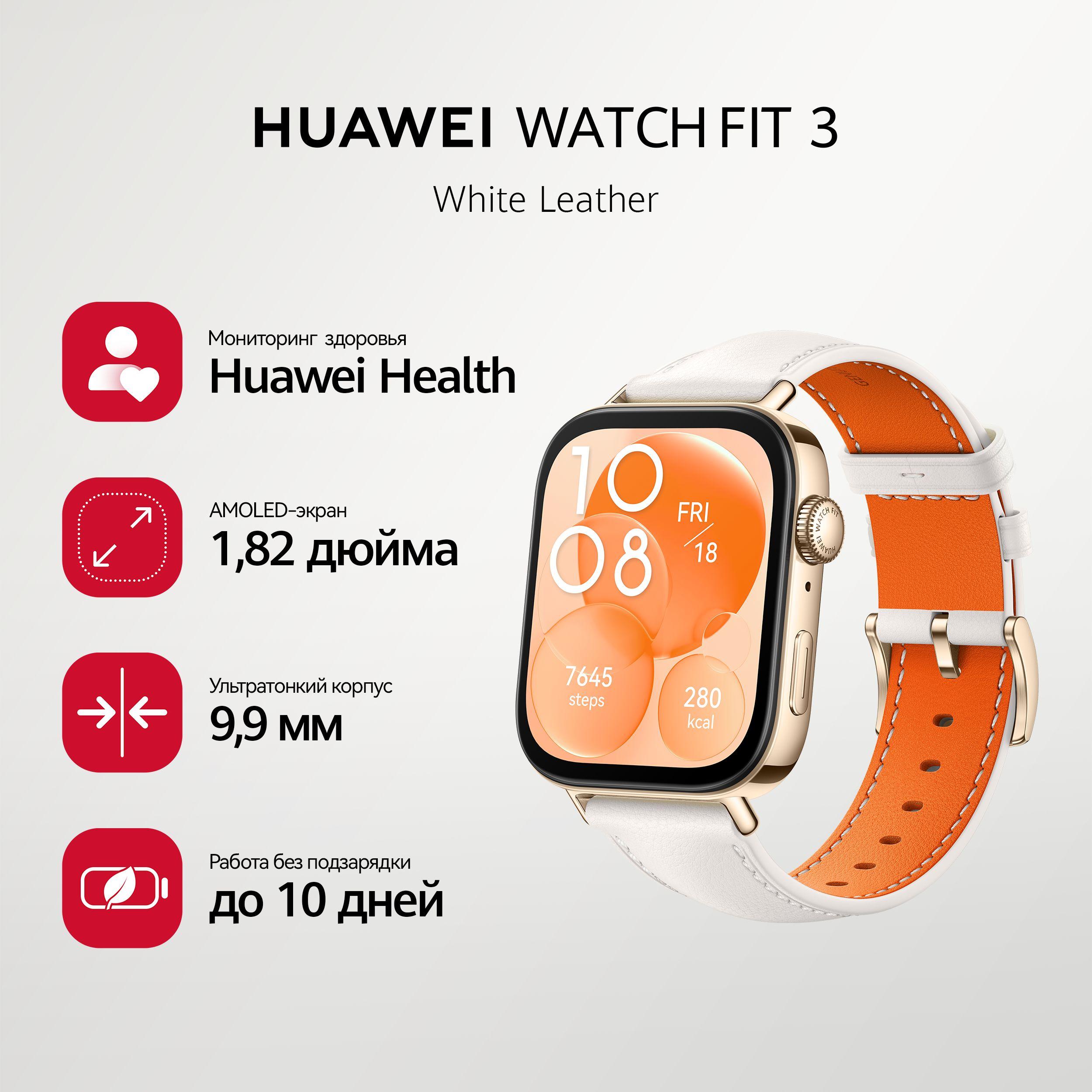 HUAWEI Умные часы WATCH FIT 3, 46mm, белый