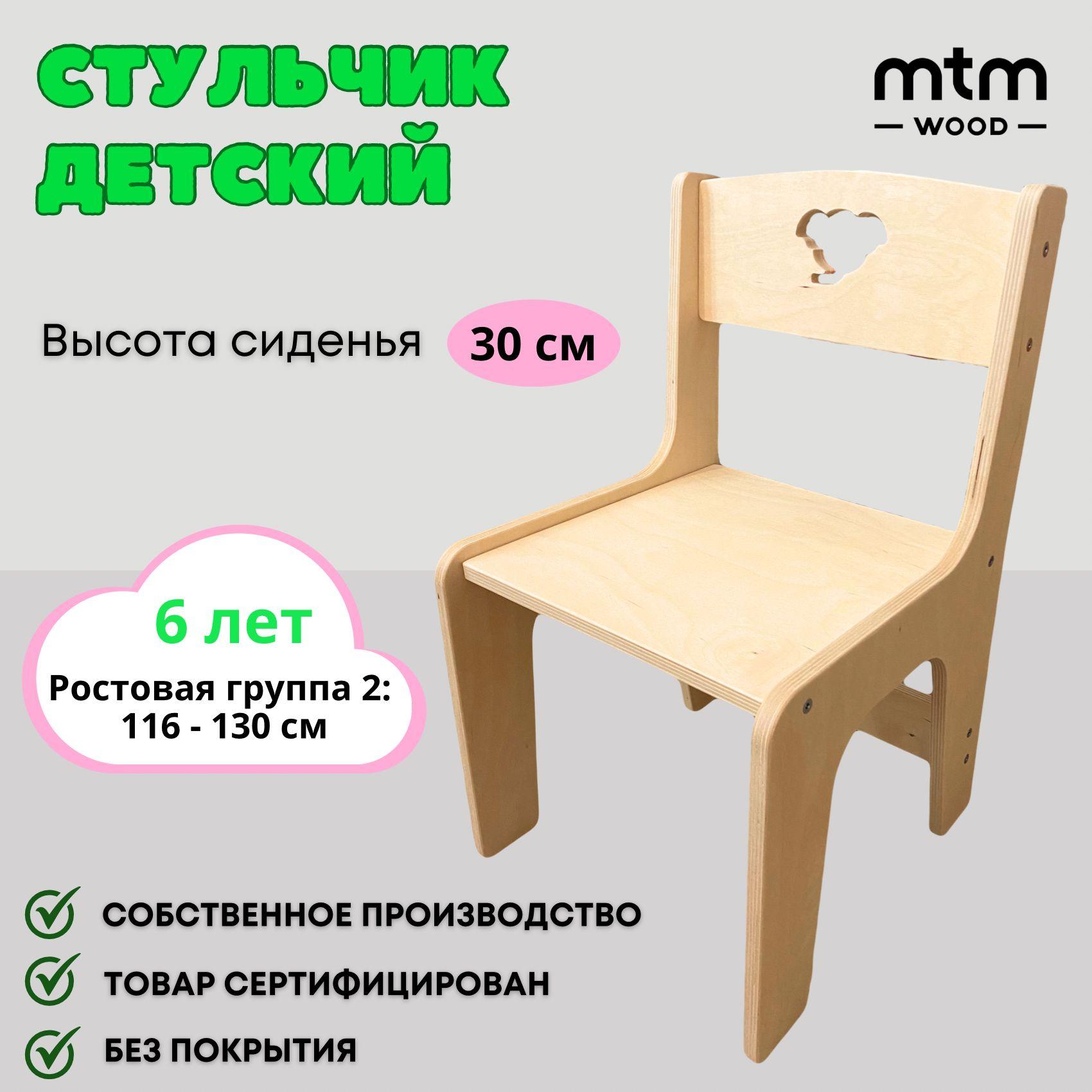 Стульчик детский MTM WOOD на 6 лет, 1 шт