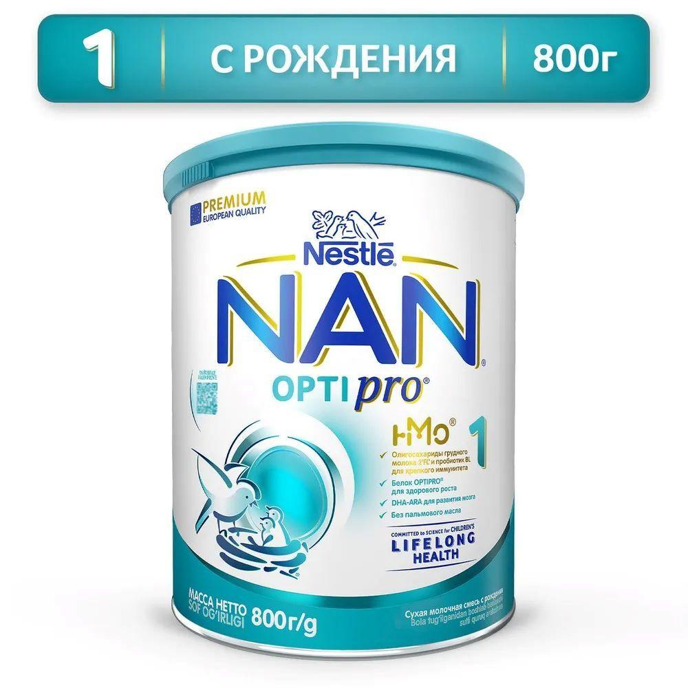 Молочная смесь Nestle NAN 1 OPTIPRO для роста, иммунитета и развития мозга, с рождения, 800 г 1 шт