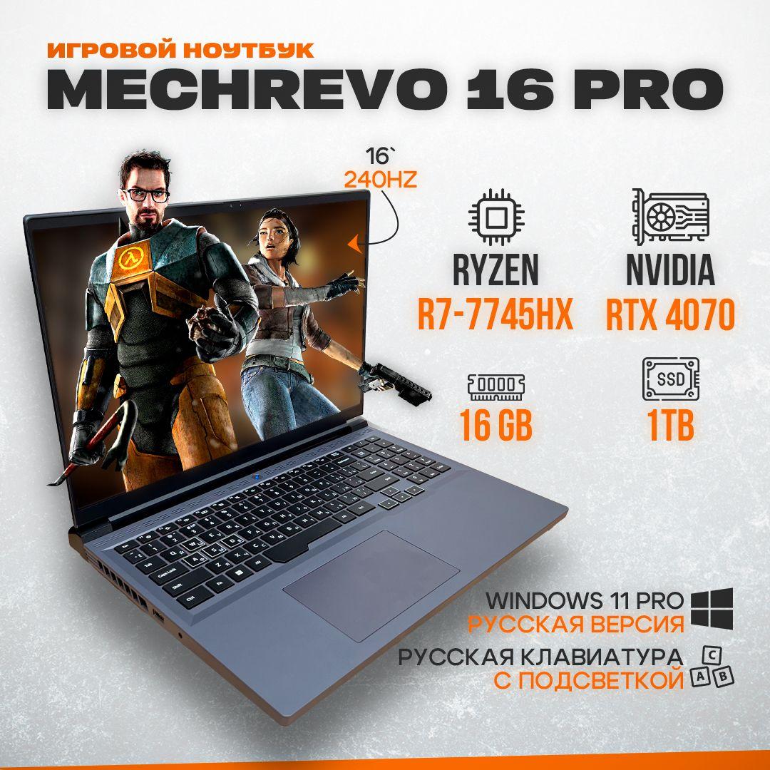 MECHREVO 16Pro R7-7745HX RTX 4070 Игровой ноутбук 16", AMD Ryzen 7 7745HX, RAM 16 ГБ, SSD, NVIDIA GeForce RTX 4070 для ноутбуков (8 Гб), Windows Pro, серый