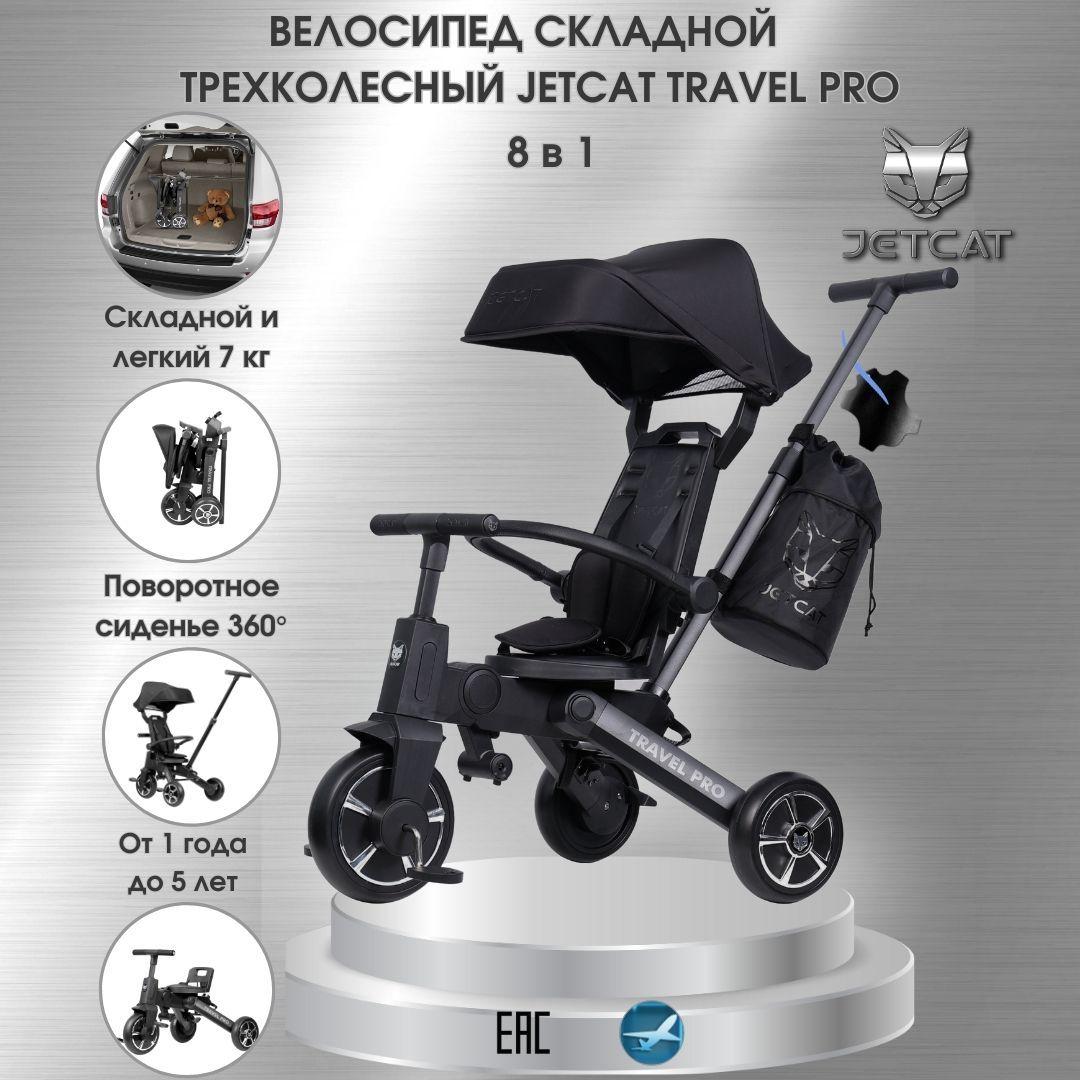 Трехколесный детский складной велосипед JETCAT by HOP Travel Pro - Black (черный)