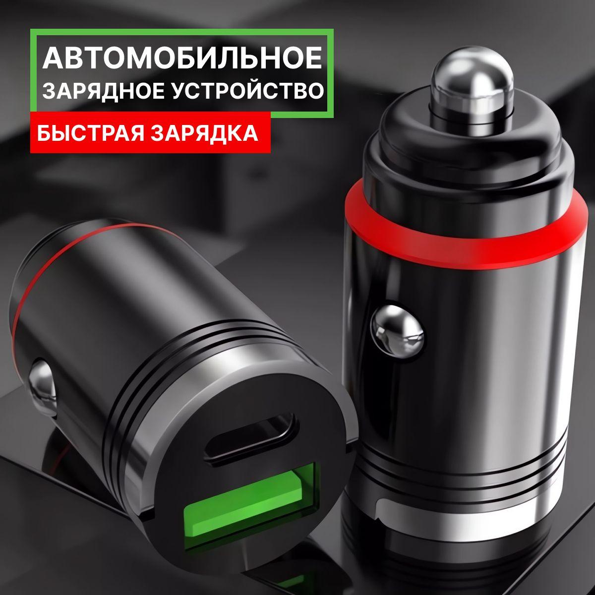 Автомобильная быстрая зарядка в прикуриватель, USB адаптер, Type c, зарядное устройство