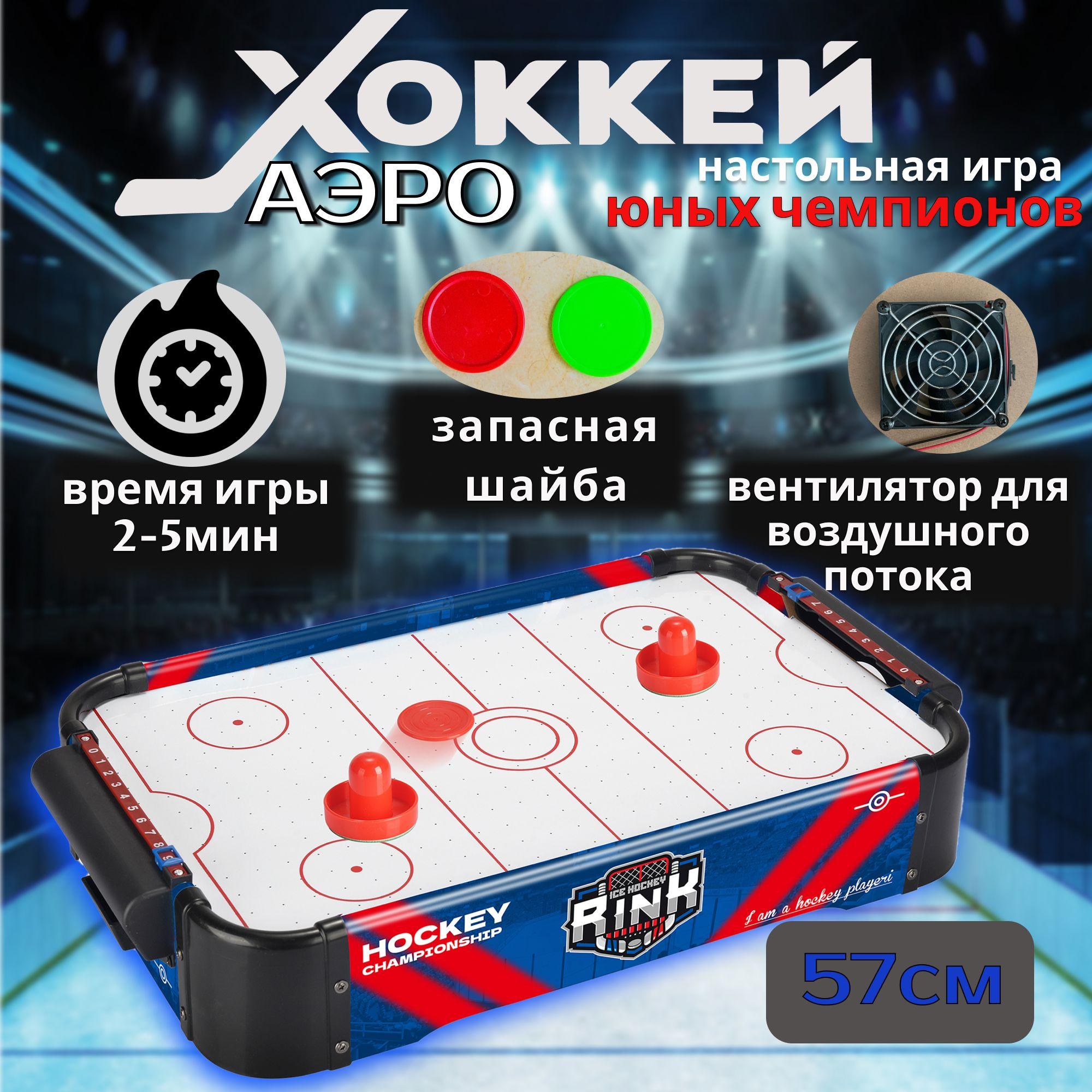 Настольная игра аэрохоккей Rink поле 57 см, работает от батареек