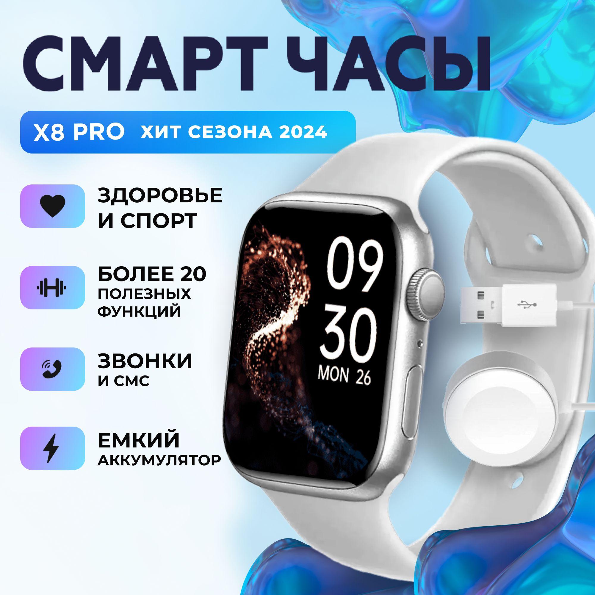 Умные часы Smart Watch X8 PRO, 45mm, серебро