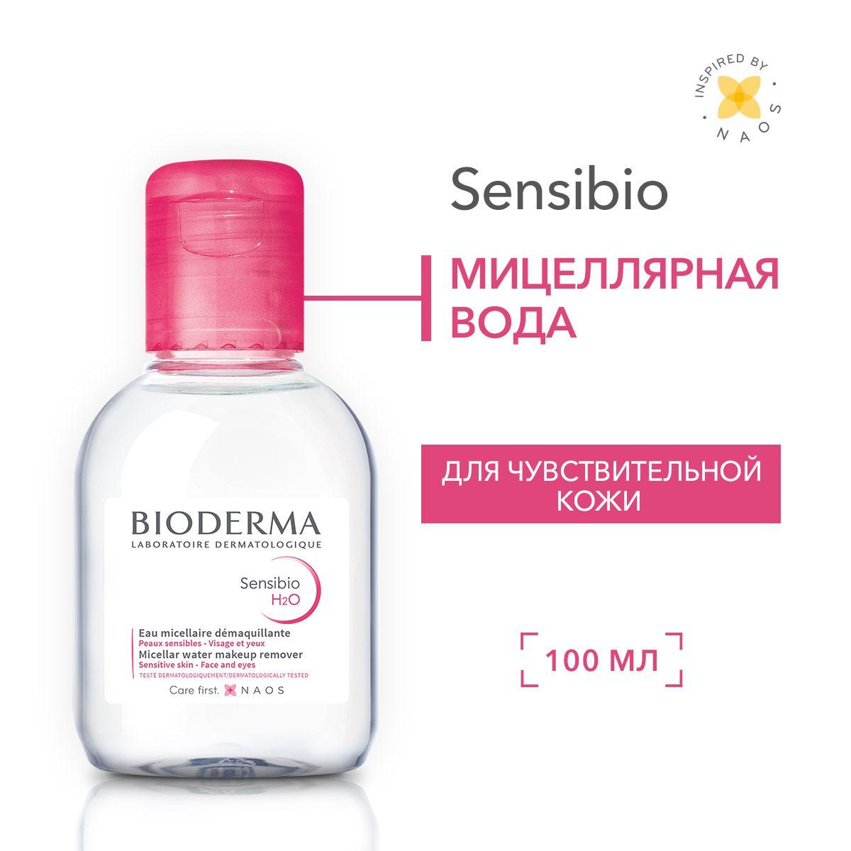 Bioderma Sensibio H2O мицеллярная вода для очищения нормальной и чувствительной кожи лица, 100 мл