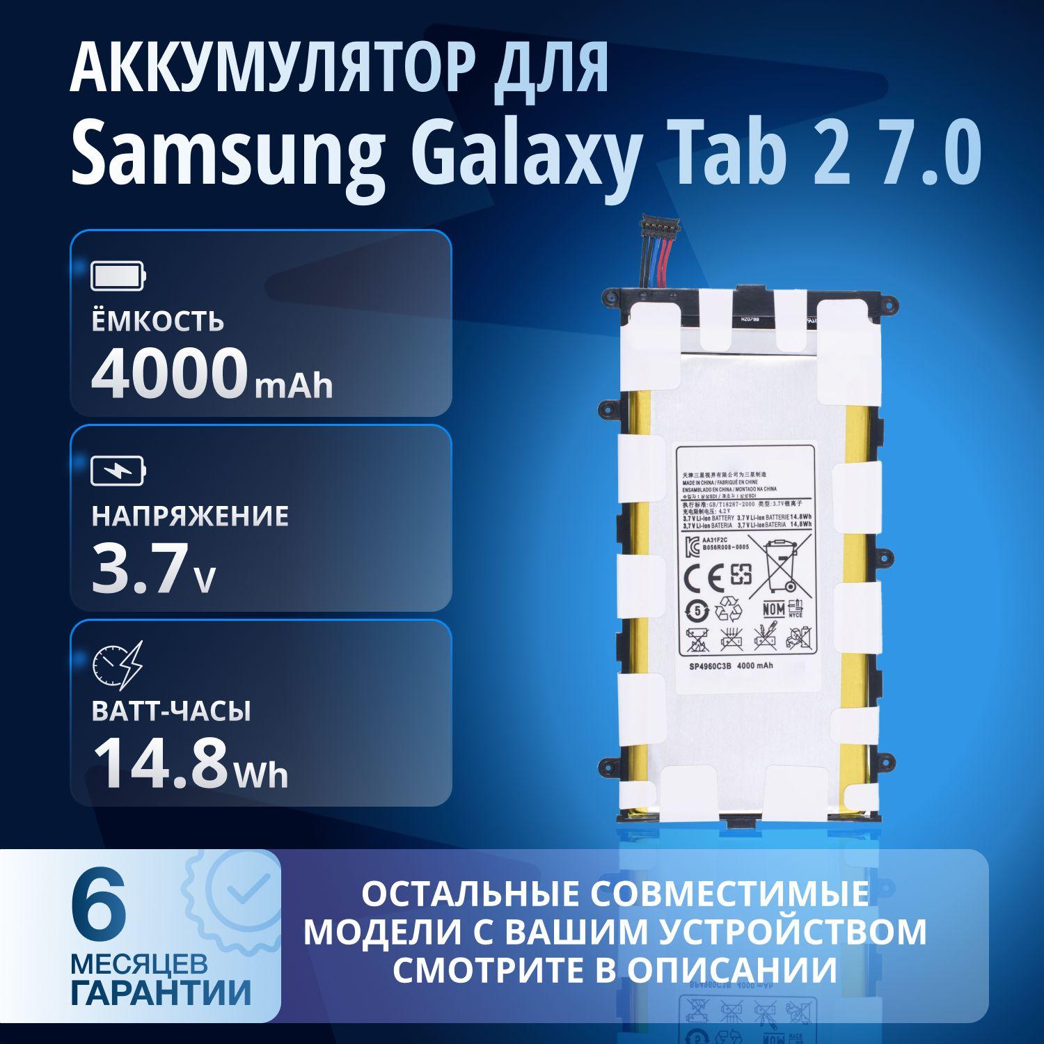 Аккумулятор SP4960C3B, SP3676B1A для планшета Samsung Galaxy Tab 2 7.0 GT-P3100, GT-P3110, GT-P6200, GT-P6210, GT-P3113, SCH-I705