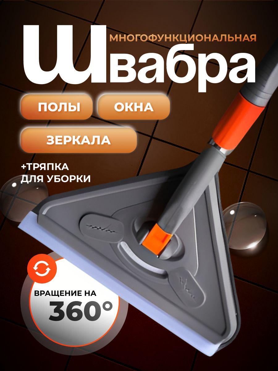 Швабра треугольная с водосгоном для мытья пола,зеркал,окон,плитки,потолка,плинтусов