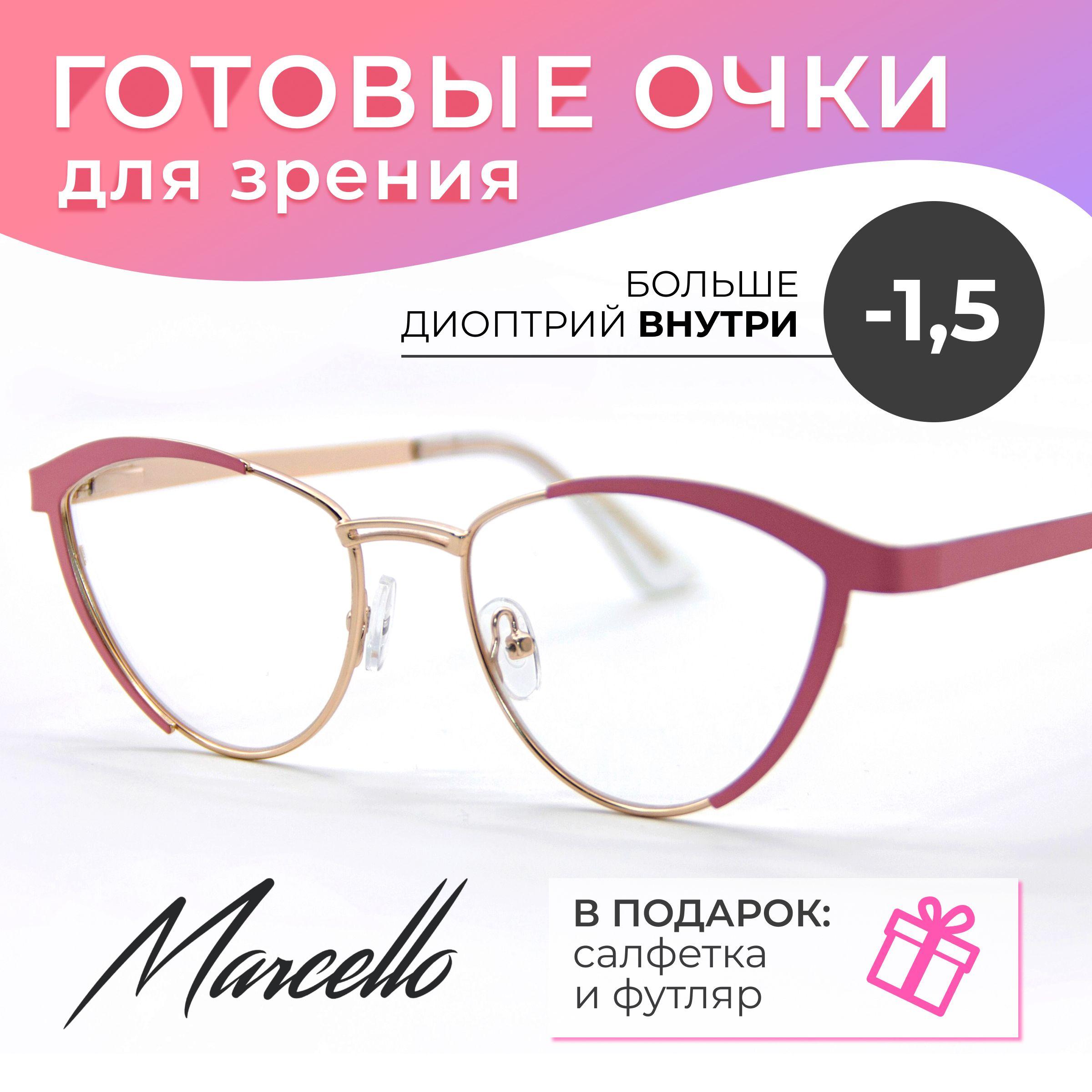 Готовые очки для зрения, корригирующие, женские, Marcello GA0106 C4 с диоптриями -1,5 для дали на минус. Форма кошачий глаз. Очки металлические в футляре.